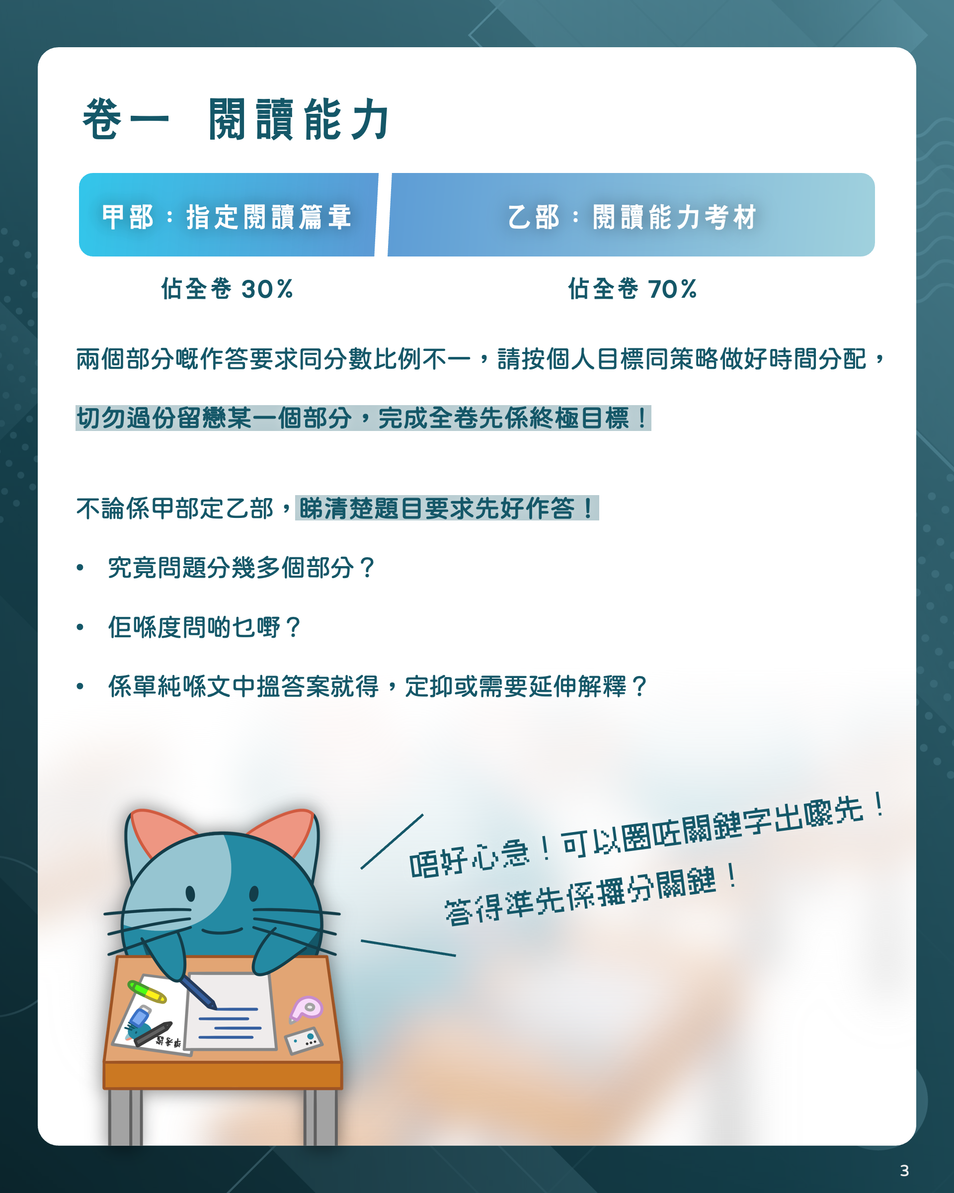 中國語文 考試資訊