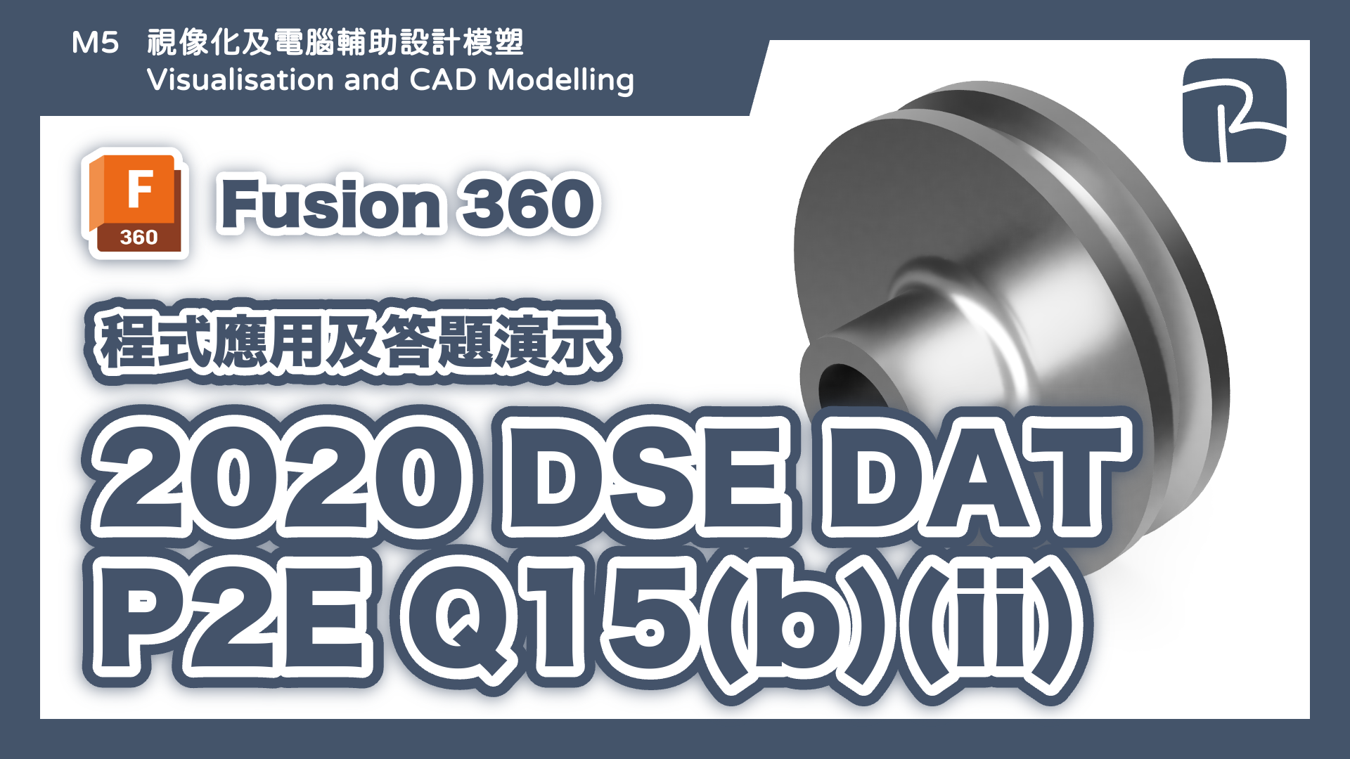 2020 DSE DAT 2E Q15bii &ndash; 迴享 Recurso