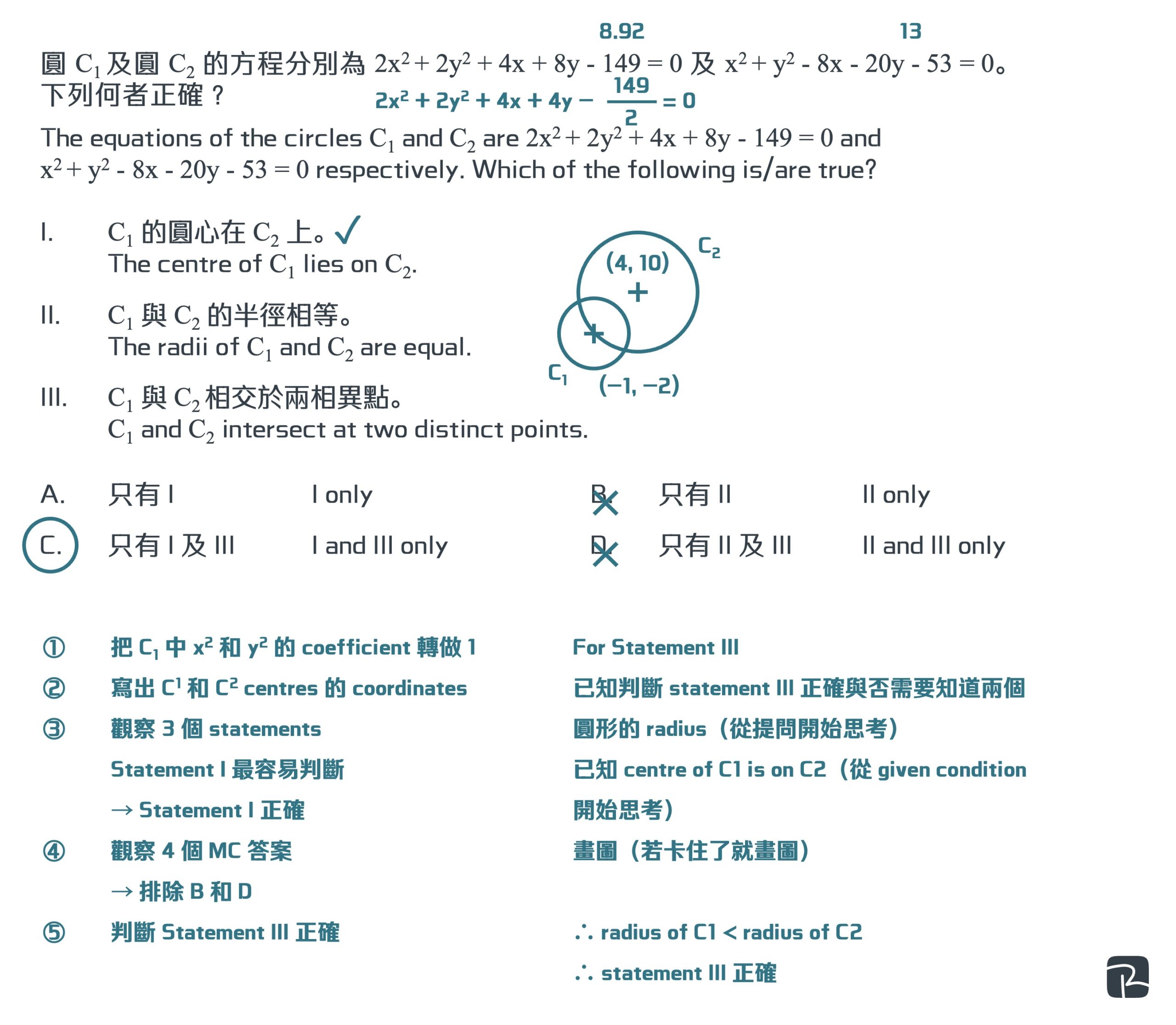 參考試題：2024-MATHS-2-Q10