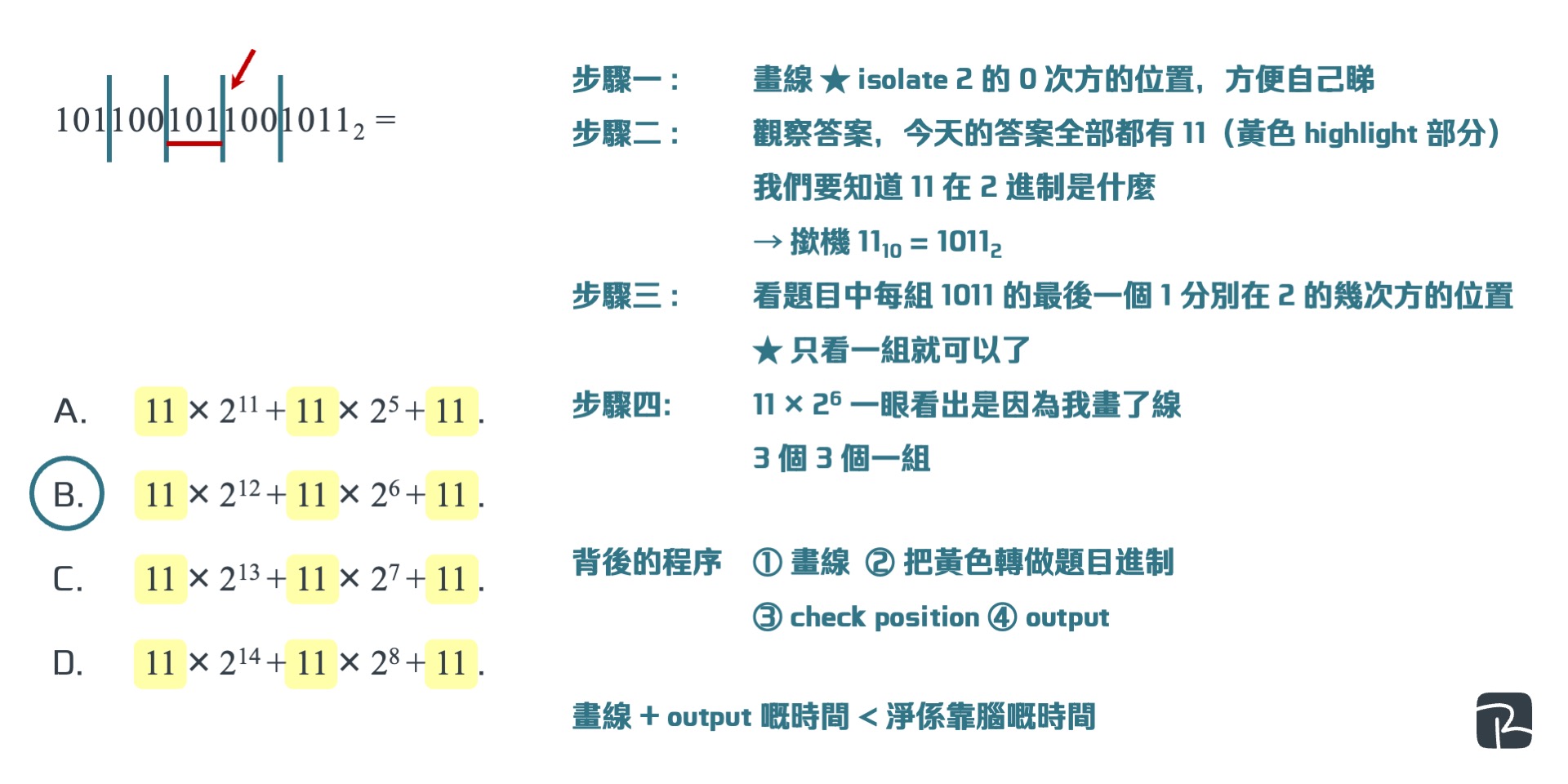 參考試題：2023-MATHS-2-Q31