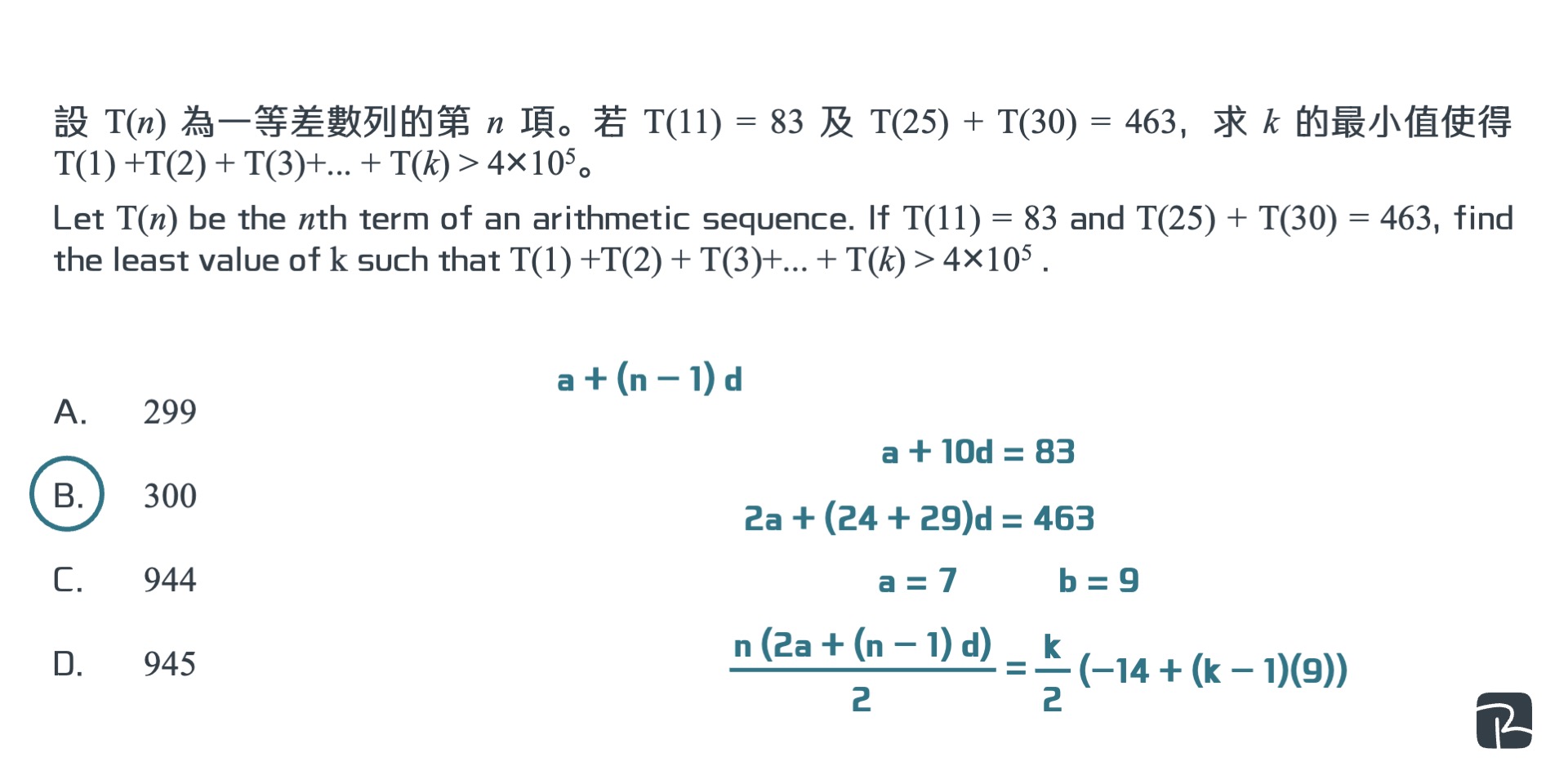 參考試題：2023-MATHS-2-Q36