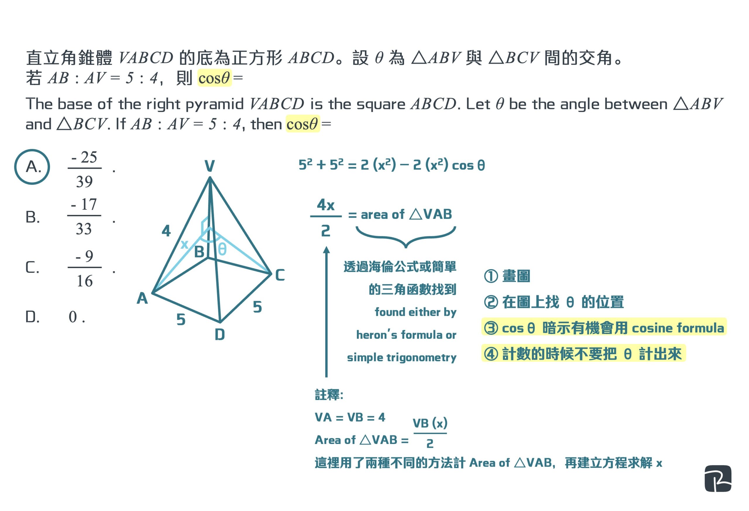 參考試題：2023-MATHS-2-Q40