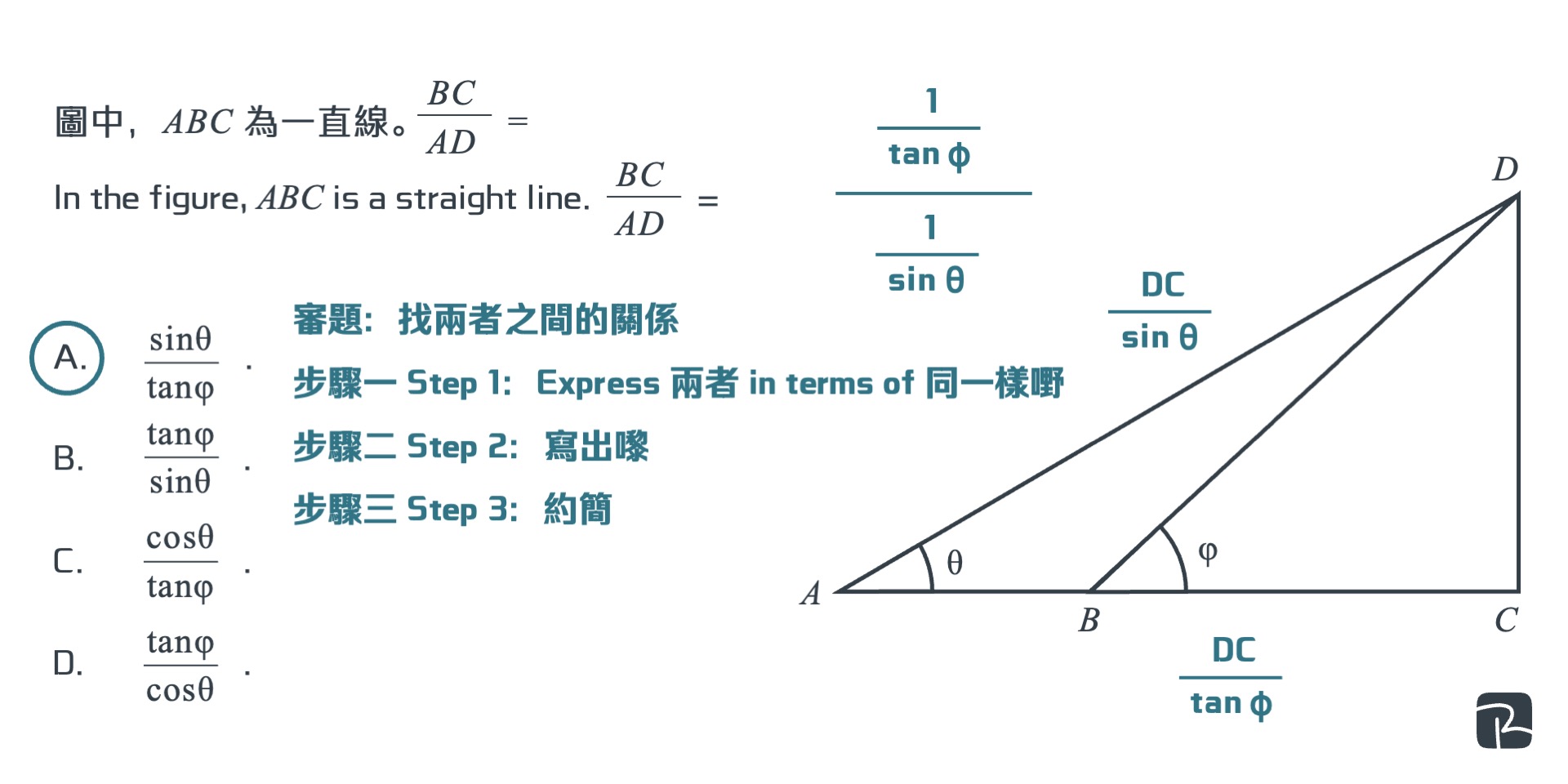 參考試題：2024-MATHS-2-Q23