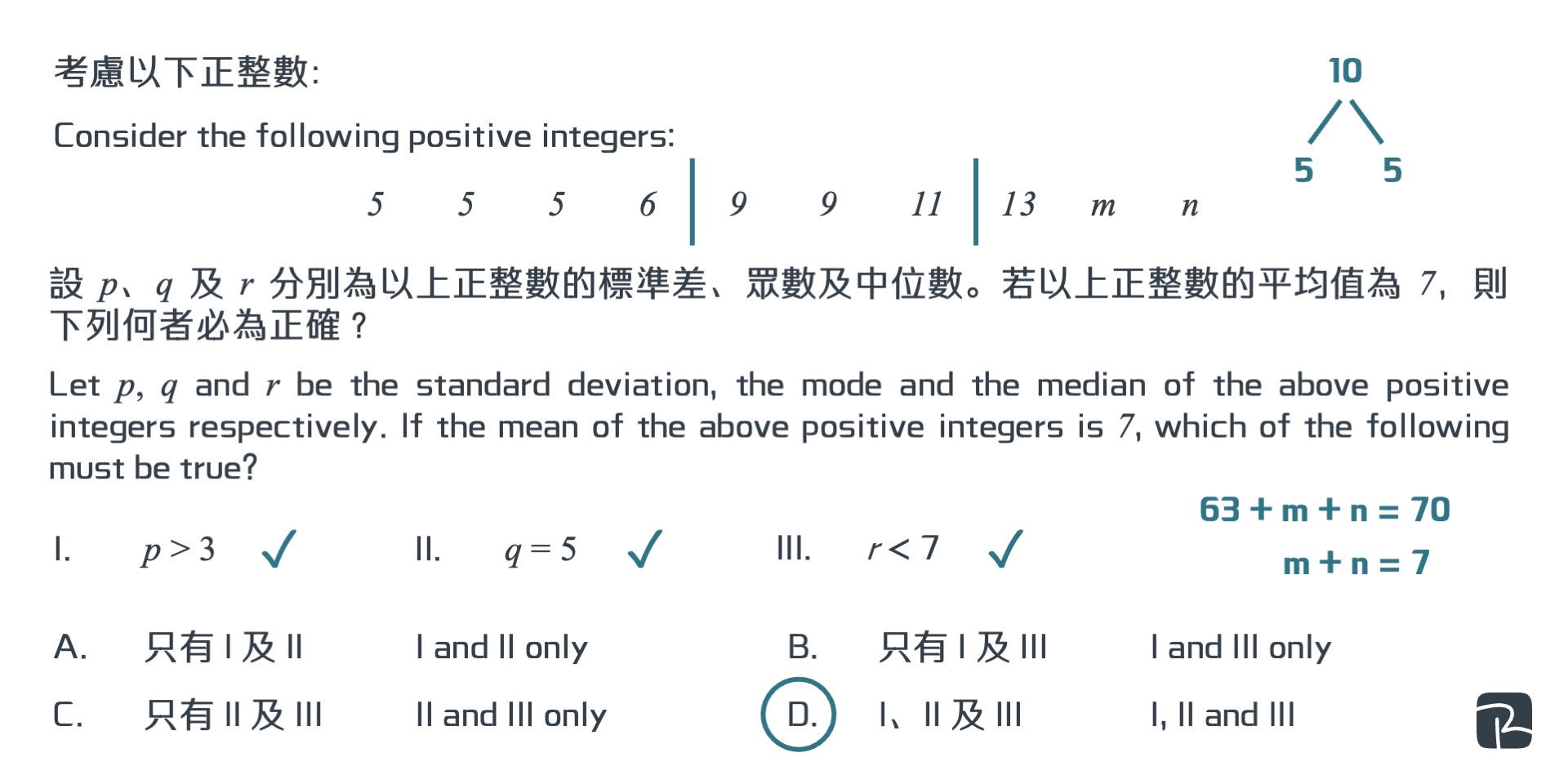 參考試題：2024-MATHS-2-Q30
