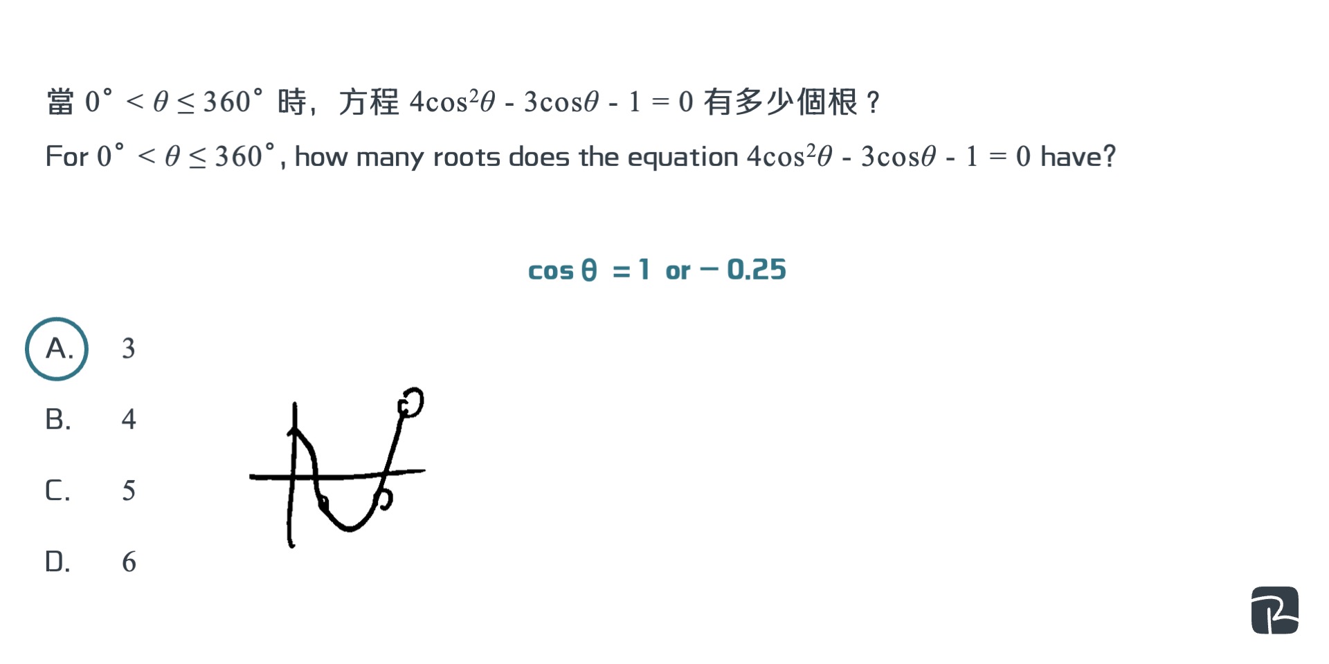 參考試題：2024-MATHS-2-Q10