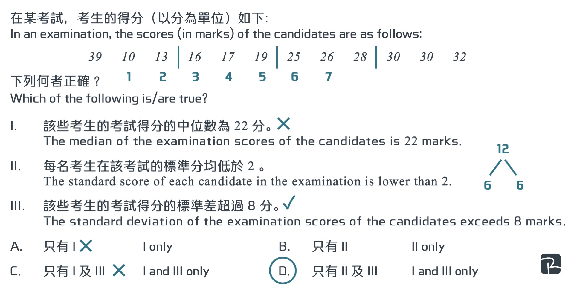 參考試題：2024-MATHS-2-Q44