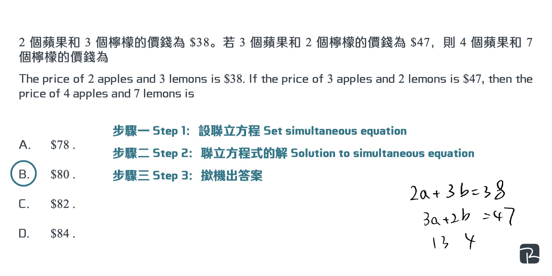 參考試題：2024-MATHS-2-Q5