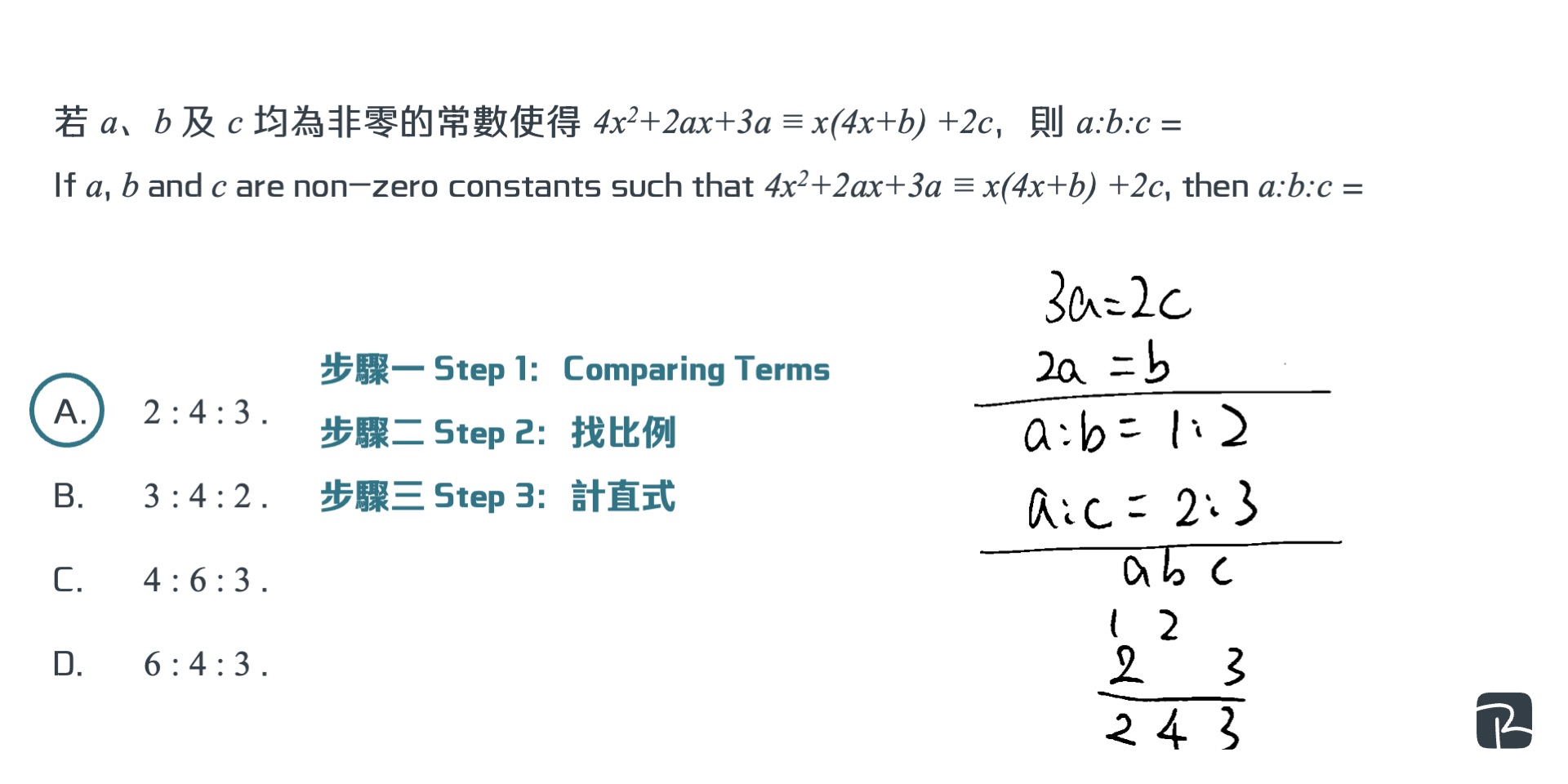 參考試題：2024-MATHS-2-Q6