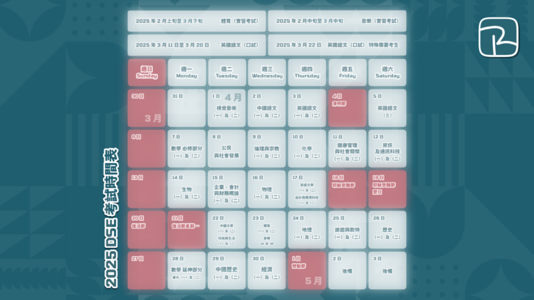 2025 DSE 考試時間表及考試時間｜電子版訂閱日曆｜評核大綱改動事項｜2024 年 10 月 31 日修訂版
