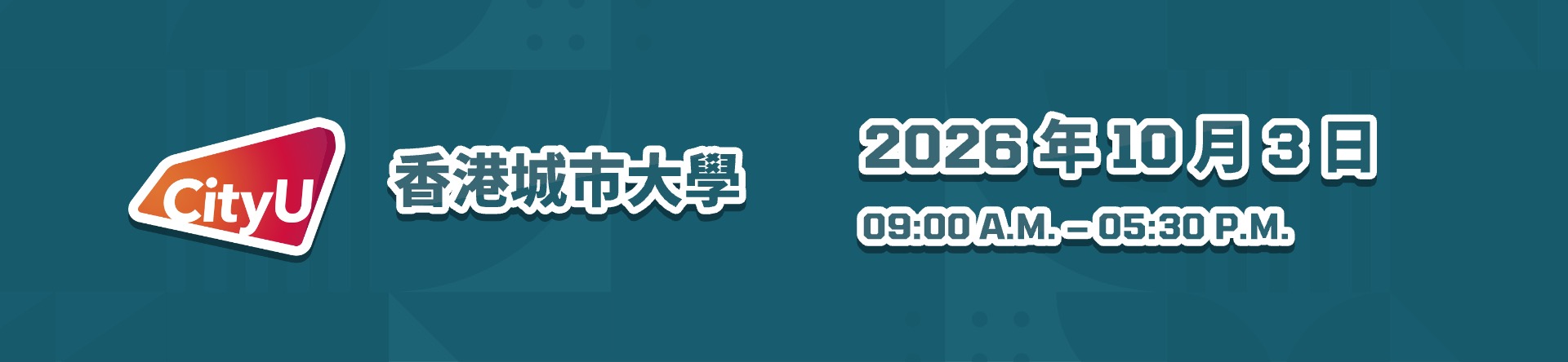 香港城巿大學 CityU