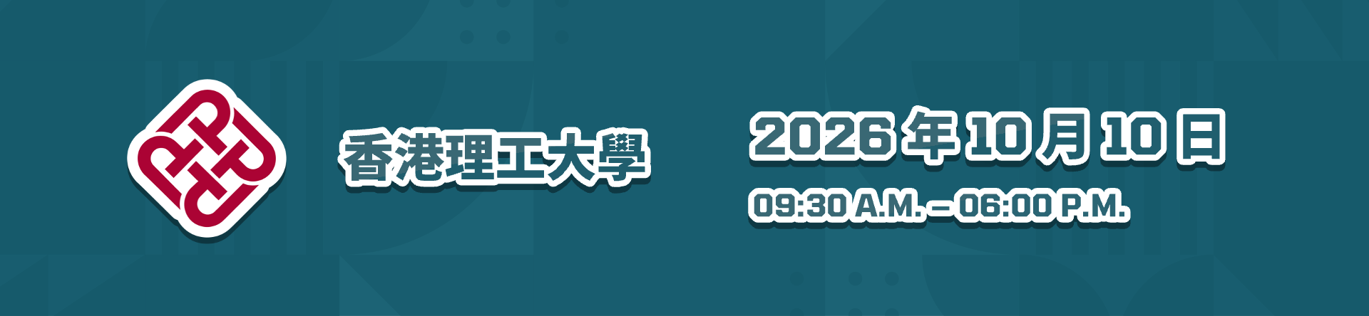 香港理工大學 PolyU