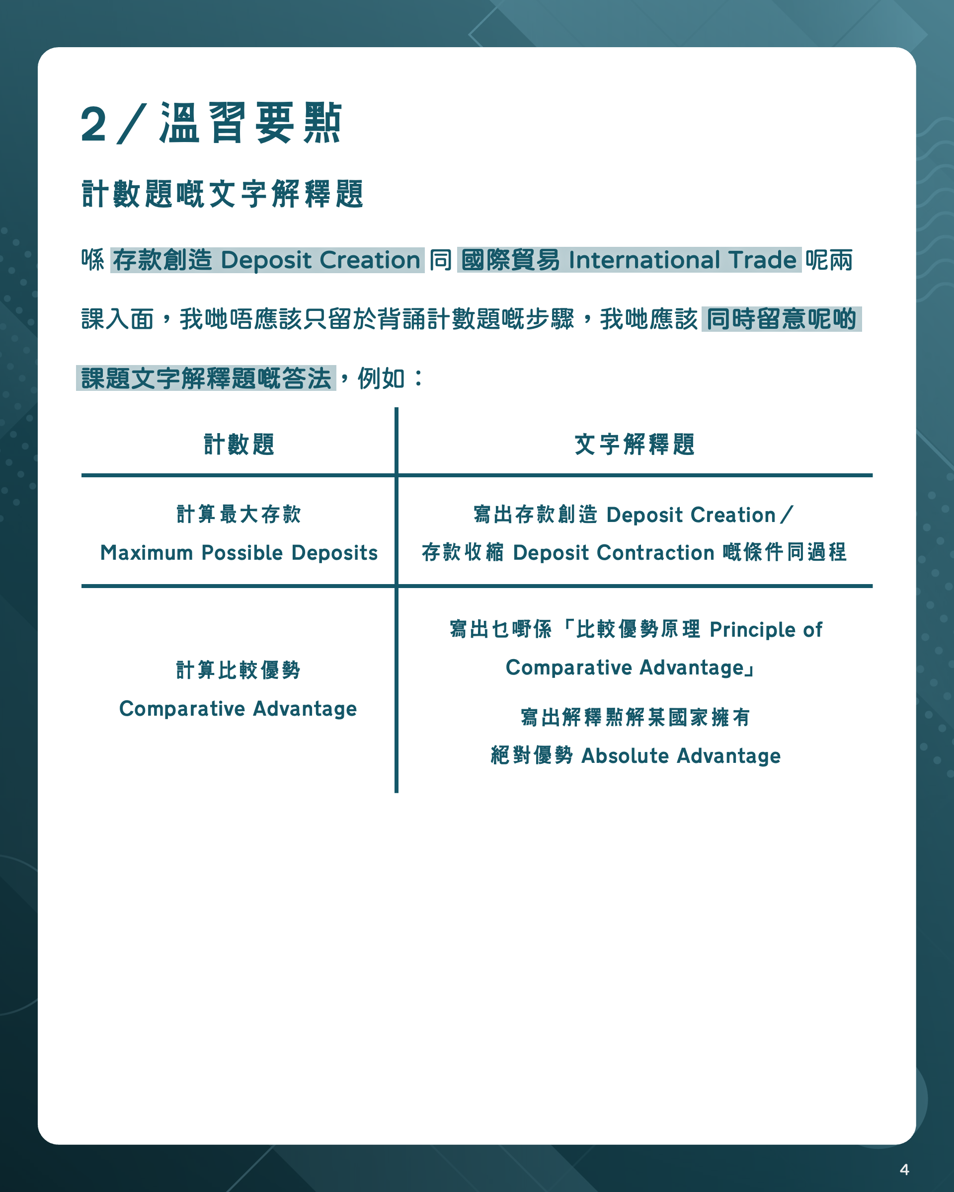 評核模式