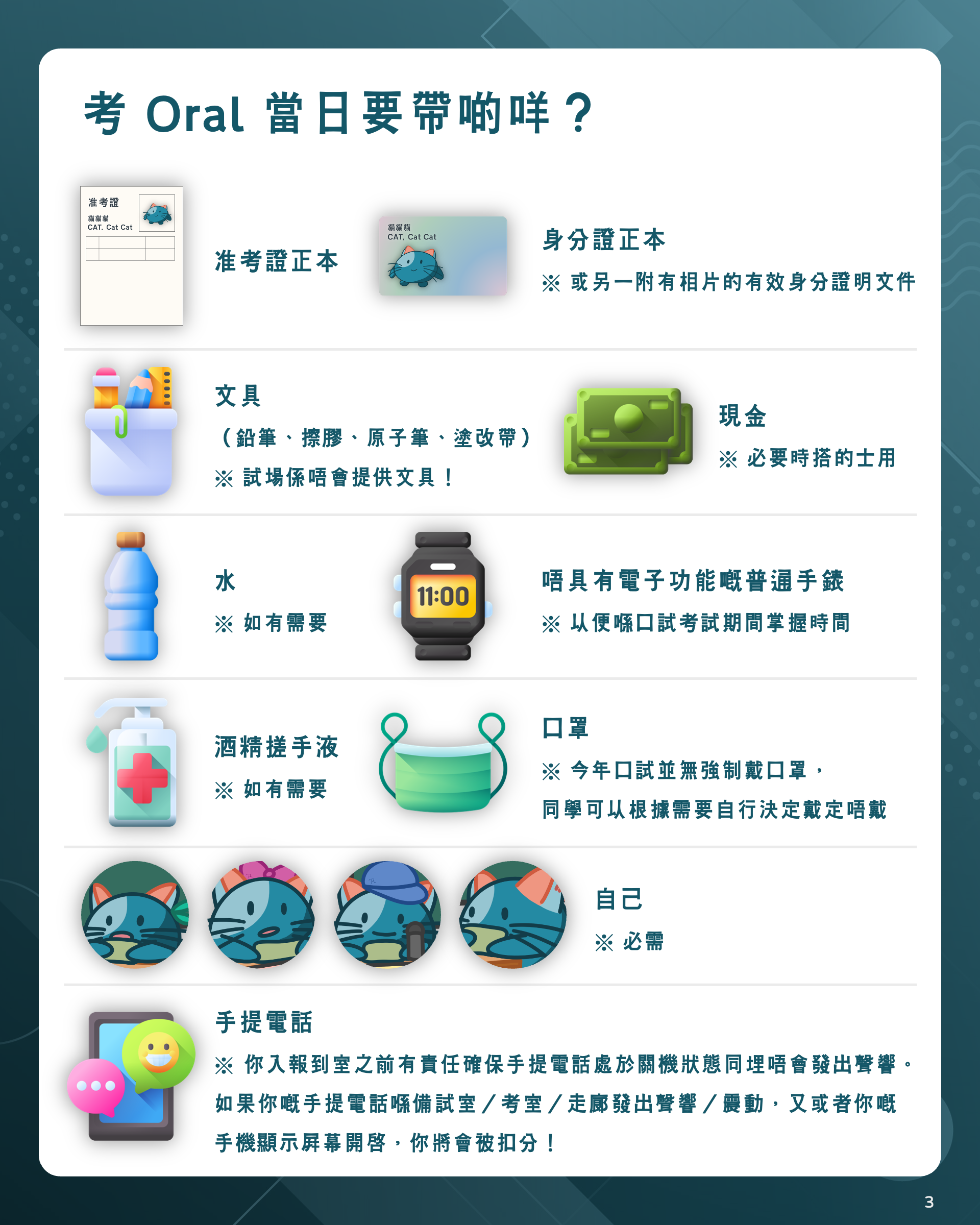 3. 考 Oral 當日要帶啲咩 &ndash; 迴享 Recurso