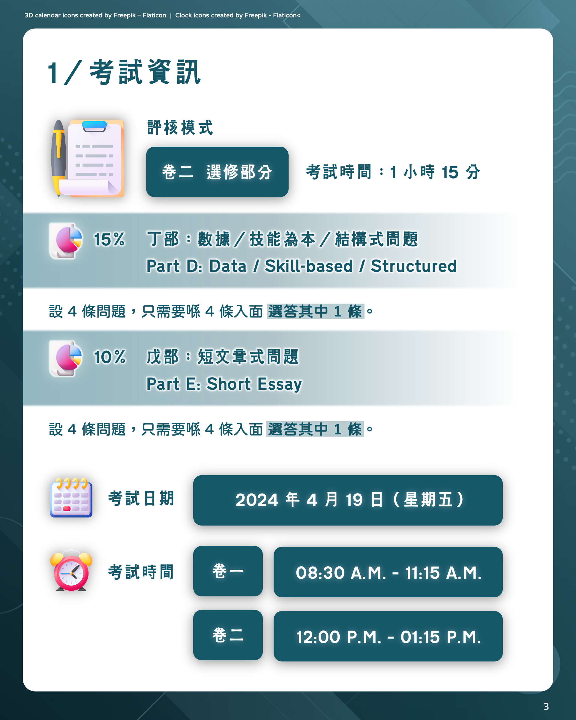 評核模式