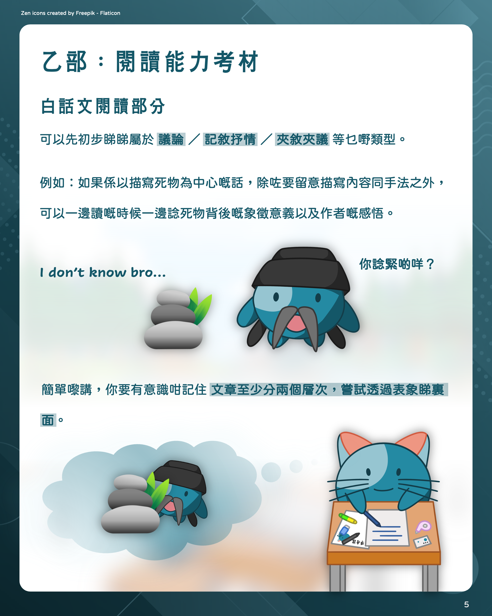 白話文閱讀部分