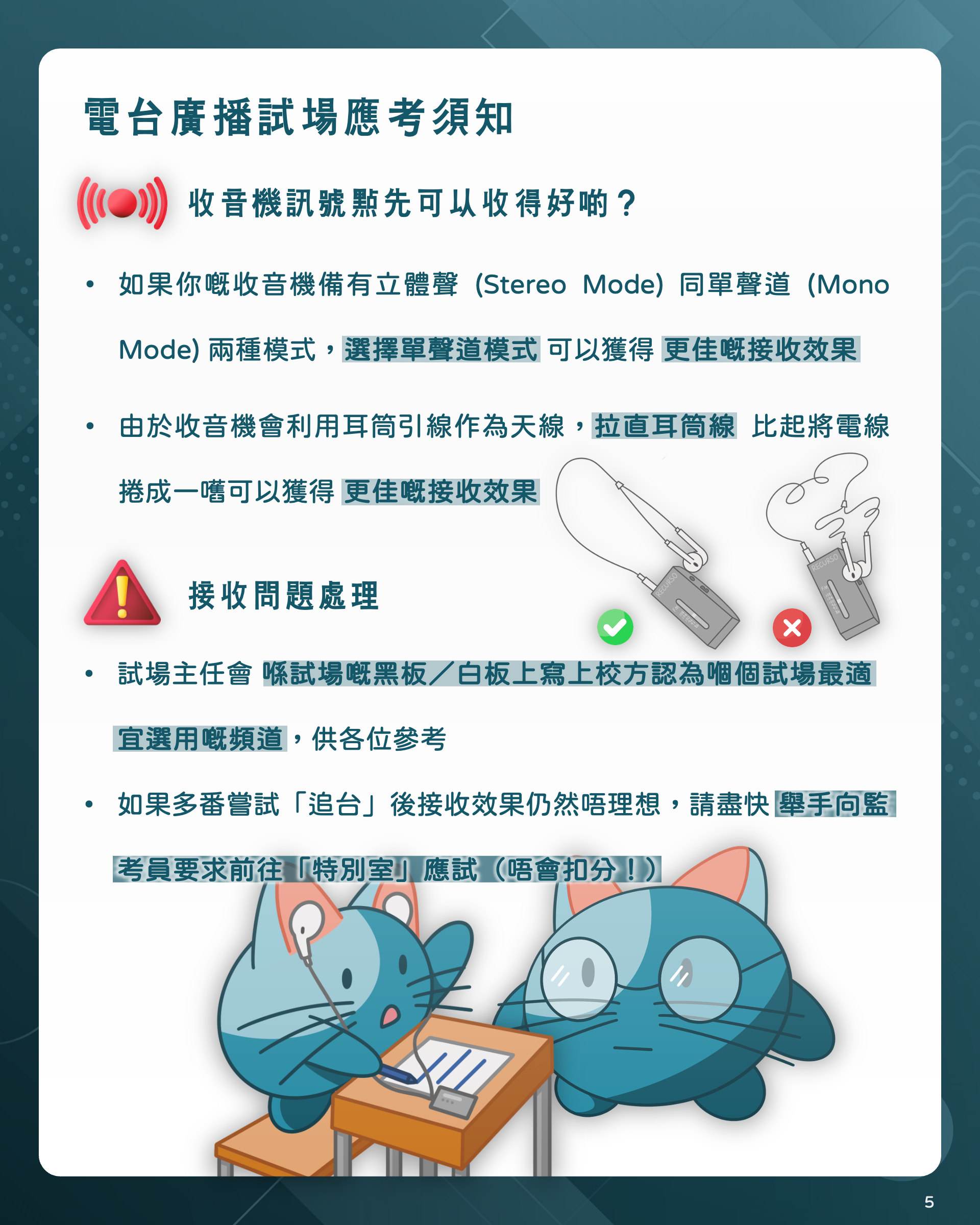收音機訊號點先可以收得好啲？接收問題處理