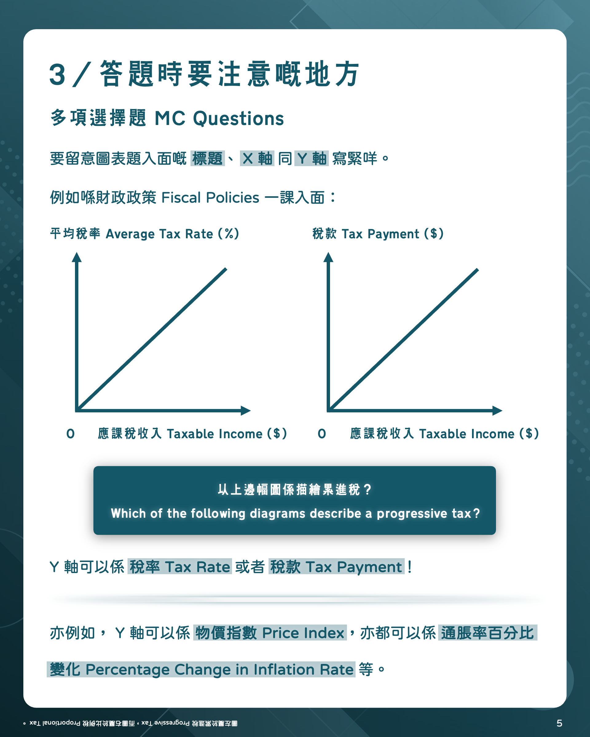 答題時要注意嘅地方 多項選擇題