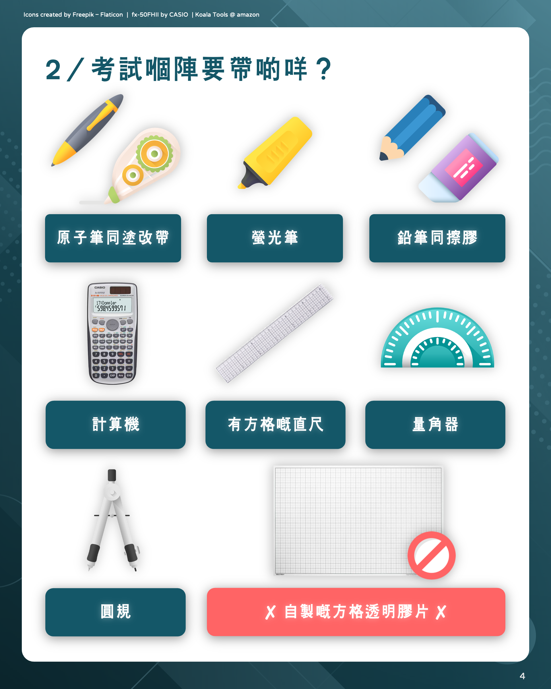 考試嗰陣要帶啲咩