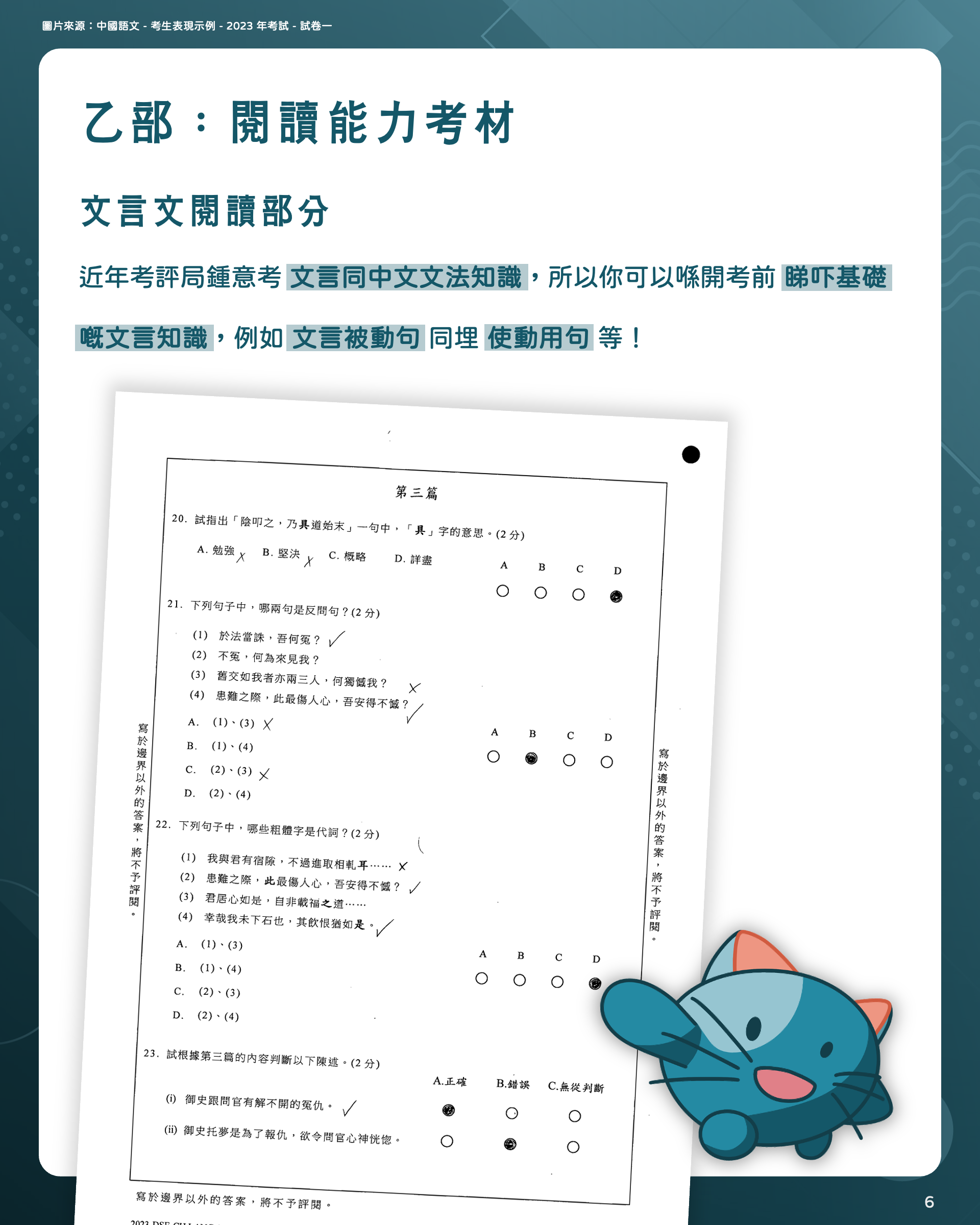 文言文閱讀部分