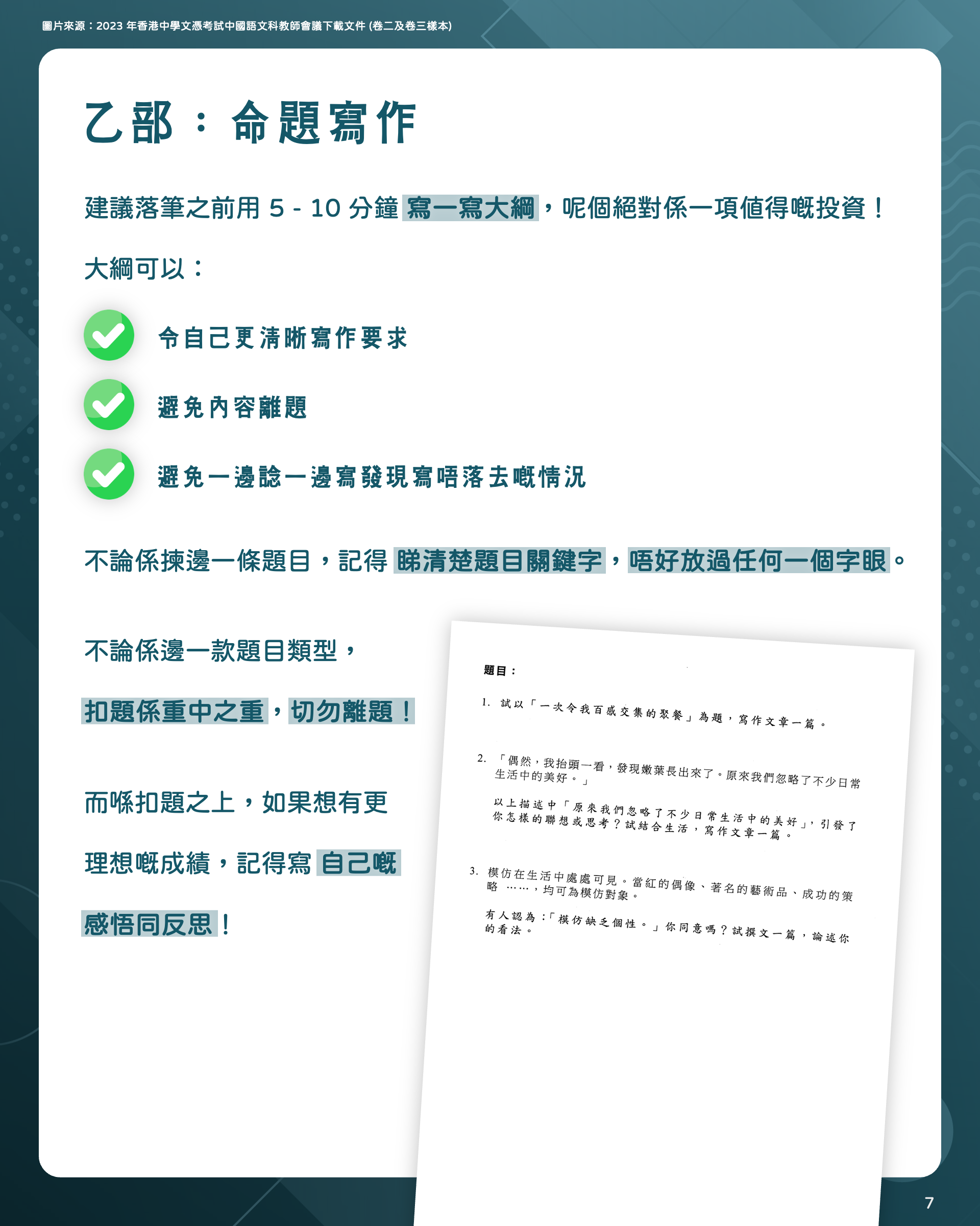 乙部：命題寫作