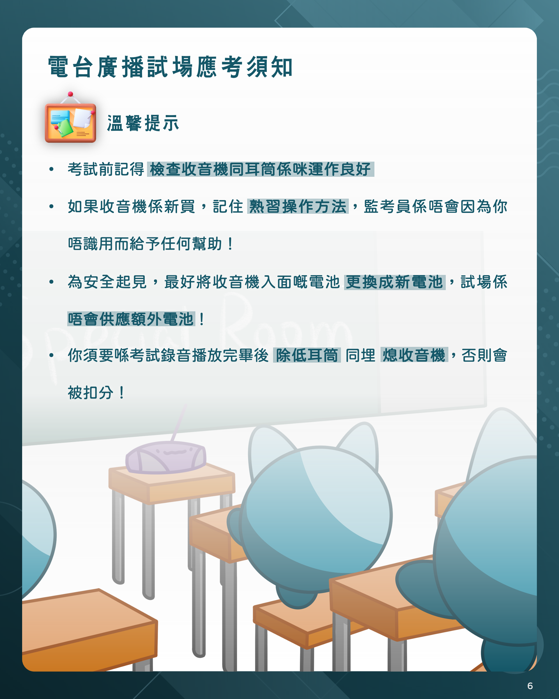5. 溫馨提示 - 2024 DSE|一文睇晒應考英文聆聽有咩要知 溫馨提示