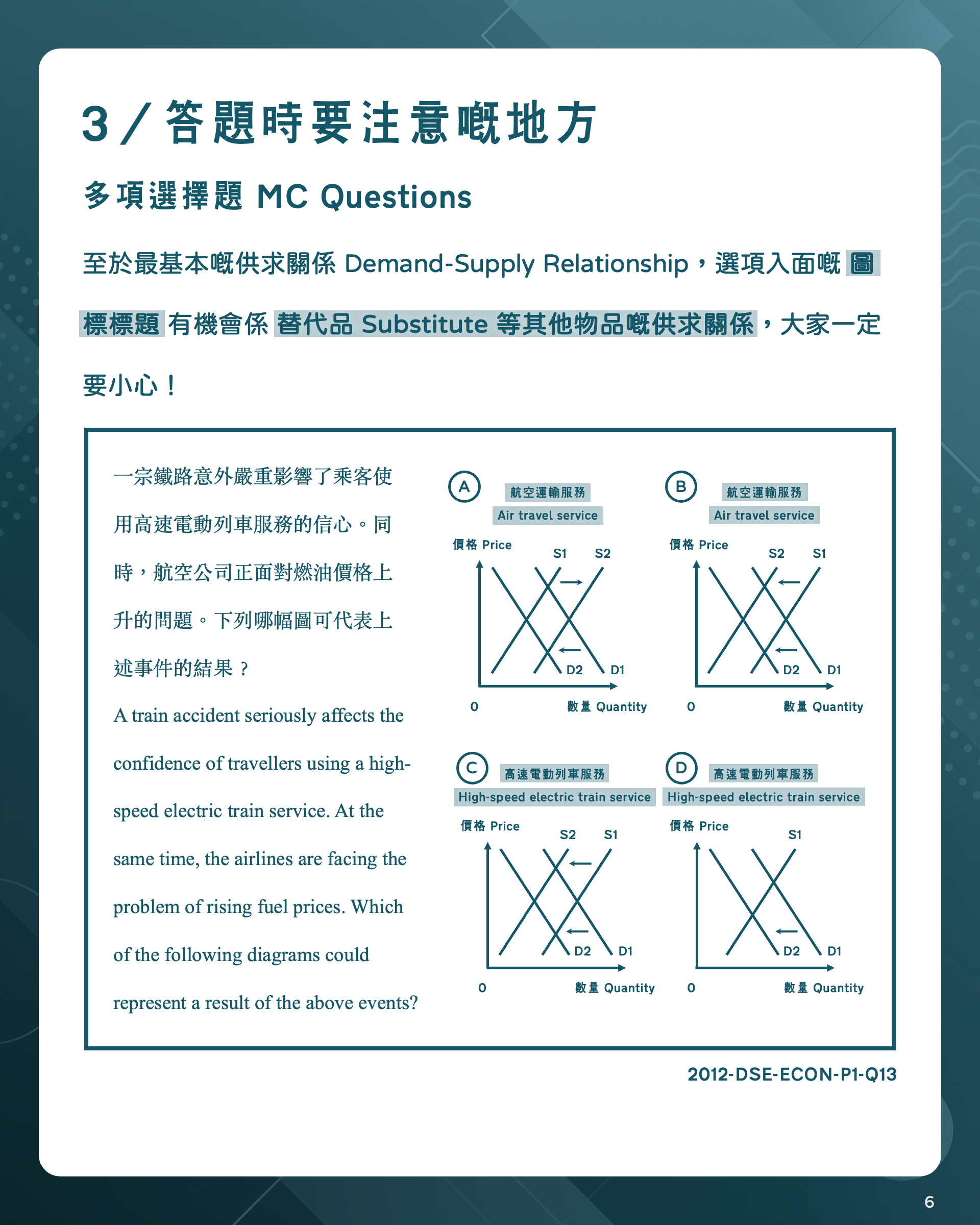 答題時要注意嘅地方 多項選擇題