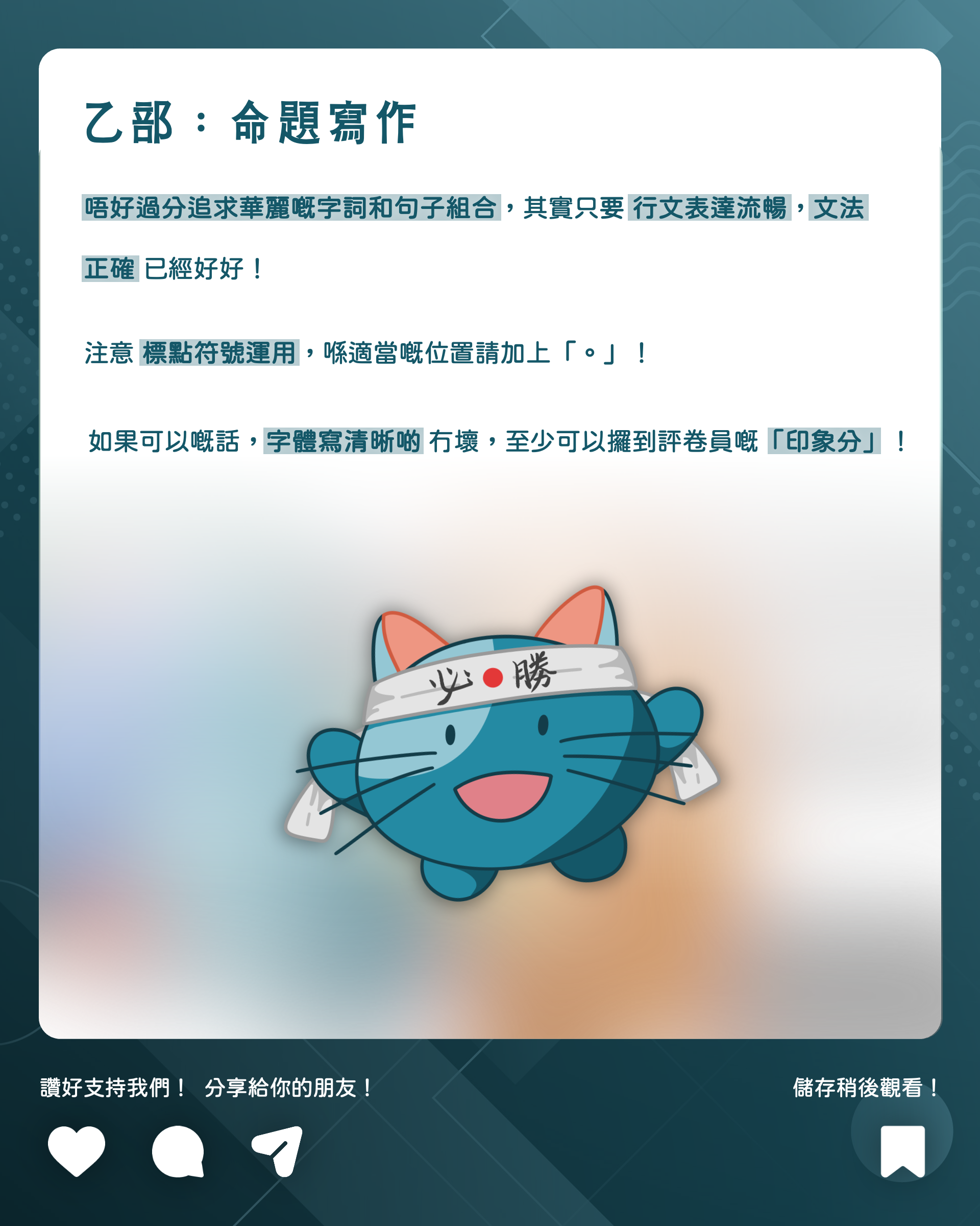 乙部：命題寫作