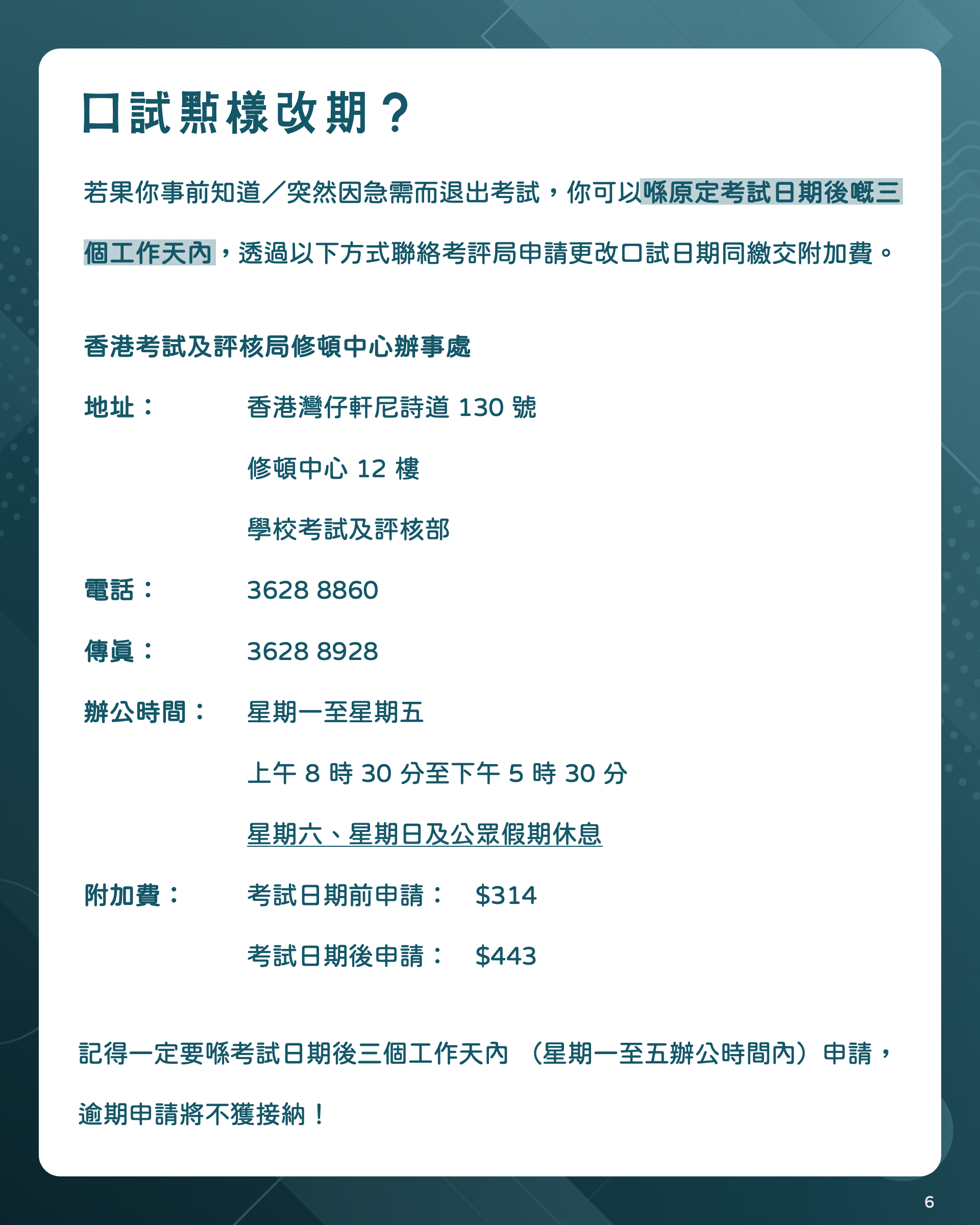 6. 口試點樣改期 &ndash; 迴享 Recurso