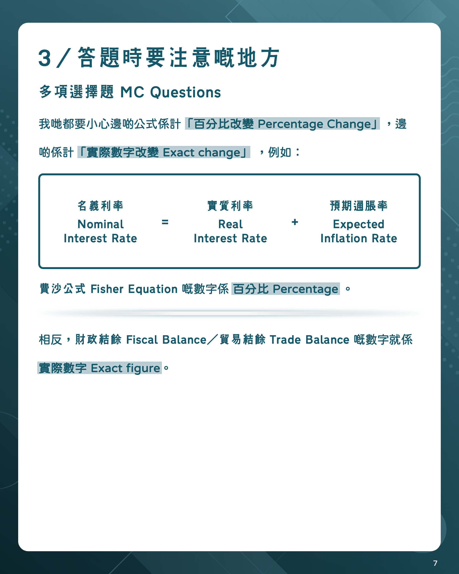 答題時要注意嘅地方 多項選擇題