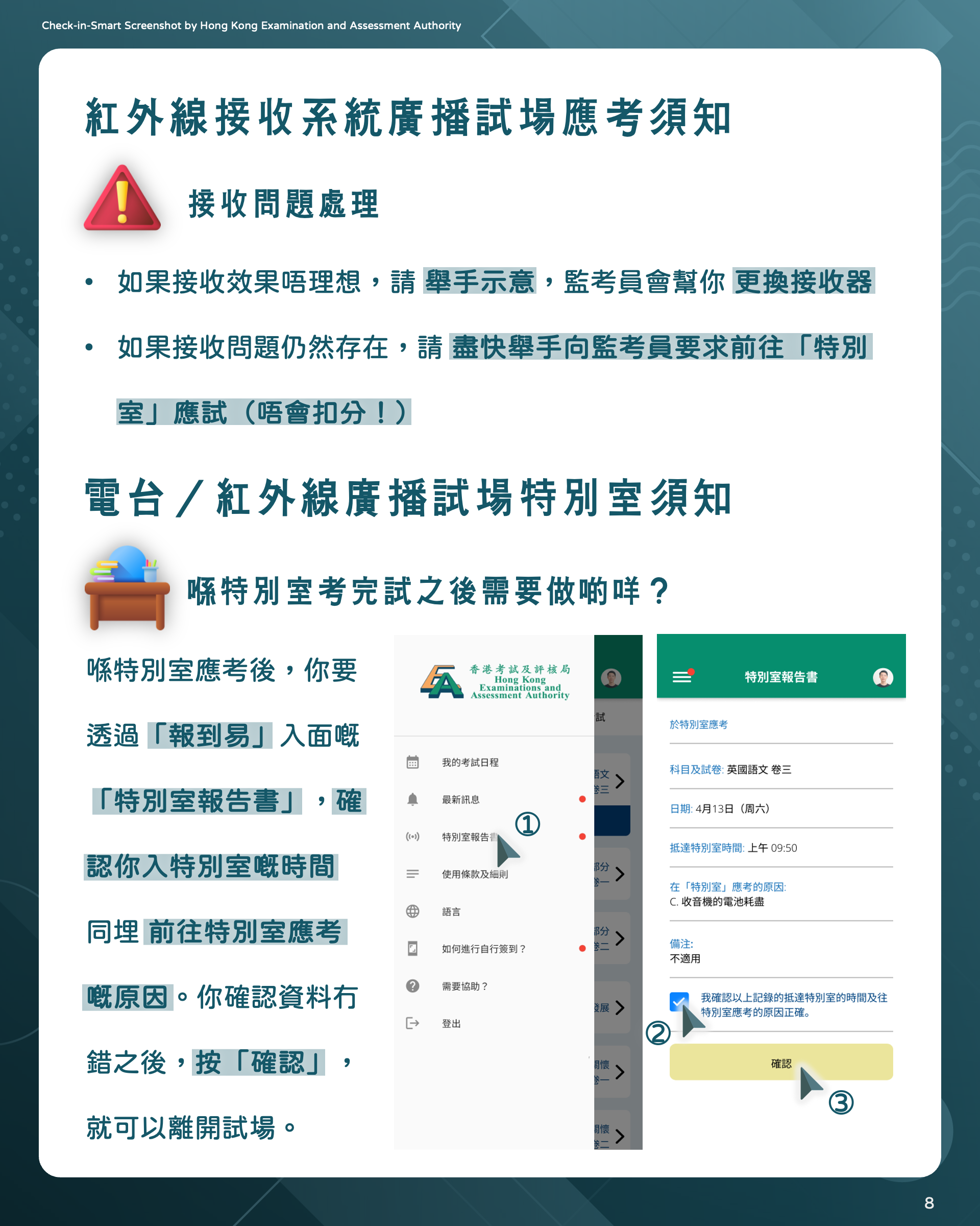 7. 電台或紅外線廣播試場特別室應考須知 - 2024 DSE|一文睇晒應考英文聆聽有咩要知 電台或紅外線廣播試場特別室應考須知
