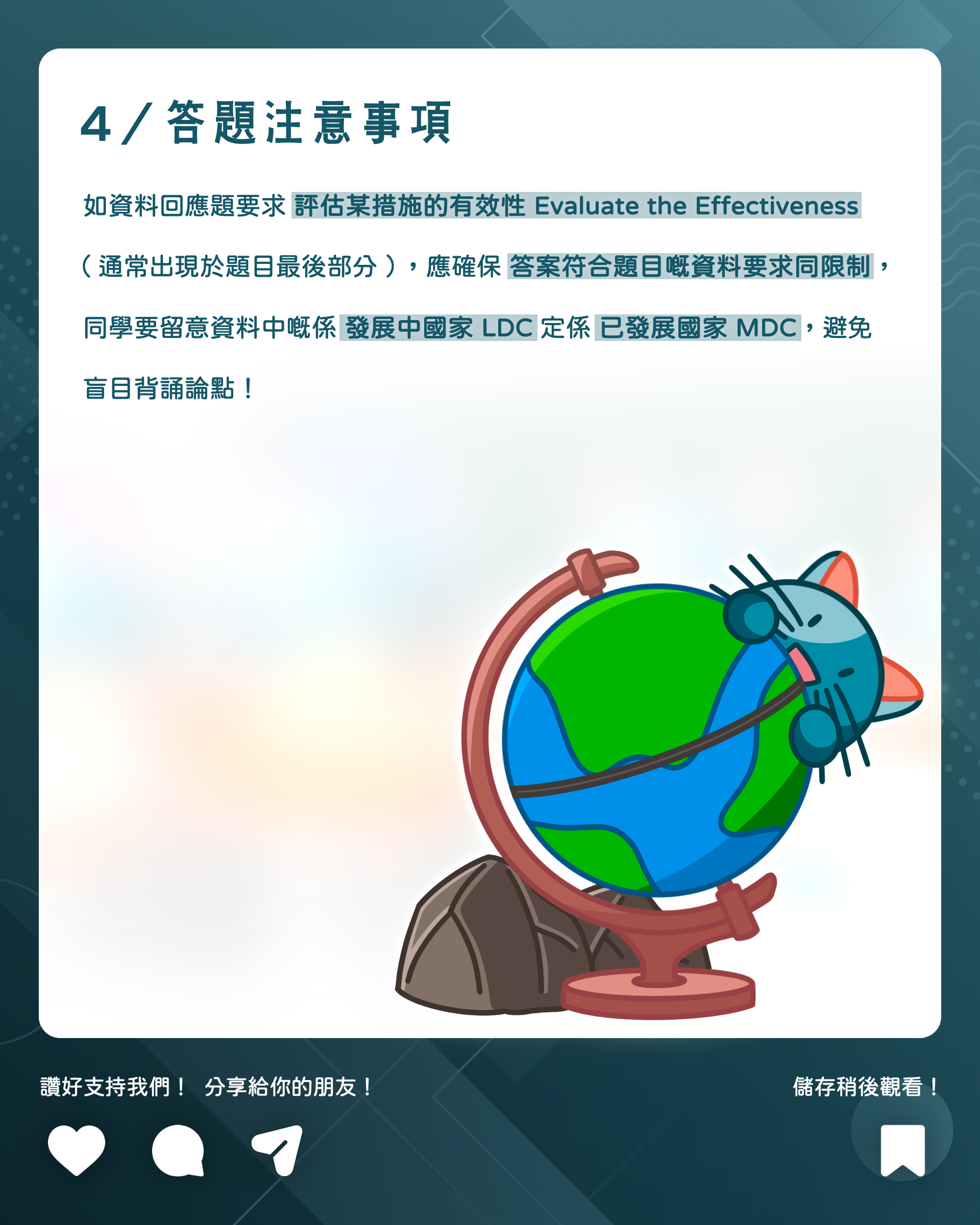 答題注意事項