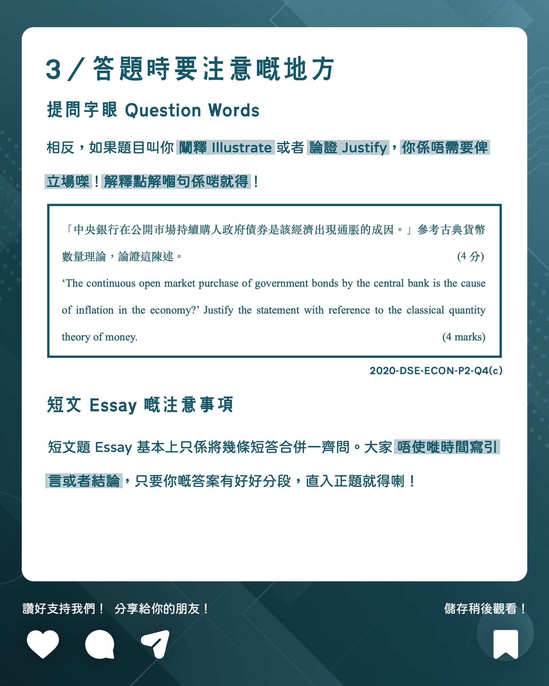 答題時要注意嘅地方 短文 Essay 嘅注意事項