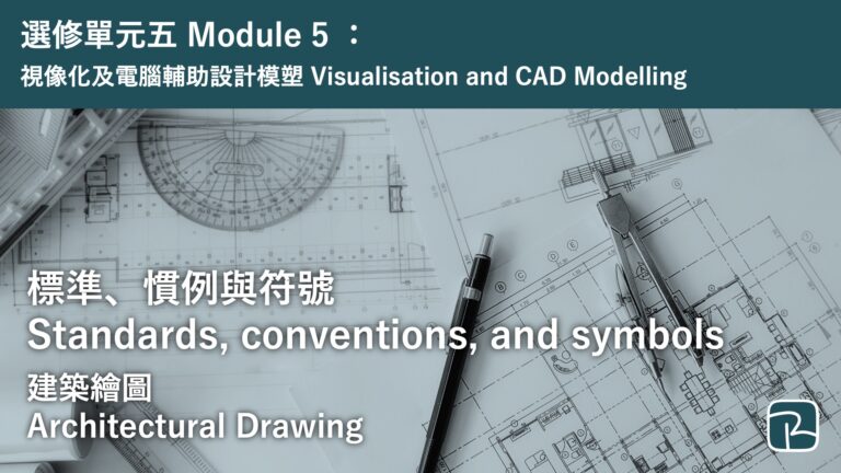DAT｜建築繪圖 Architectural Drawing