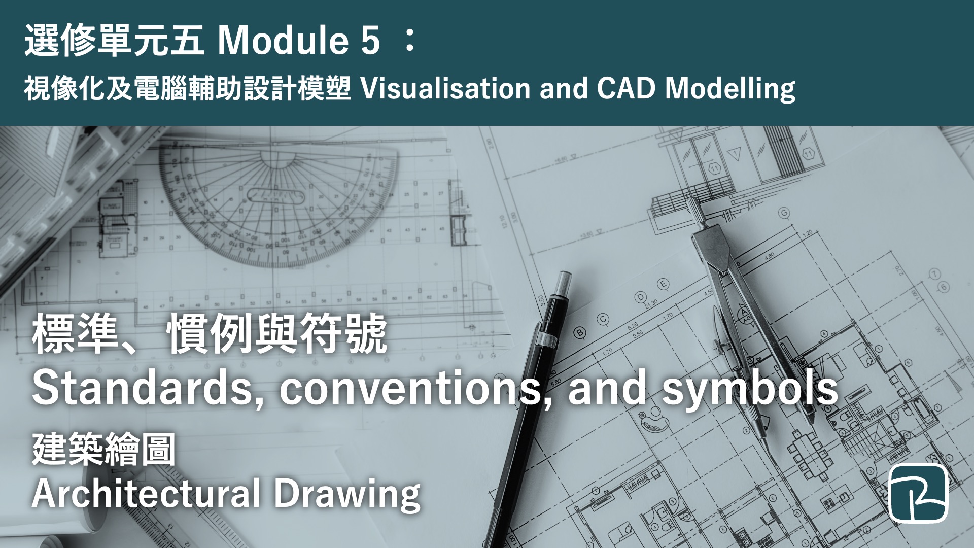 DAT｜建築繪圖 Architectural Drawing