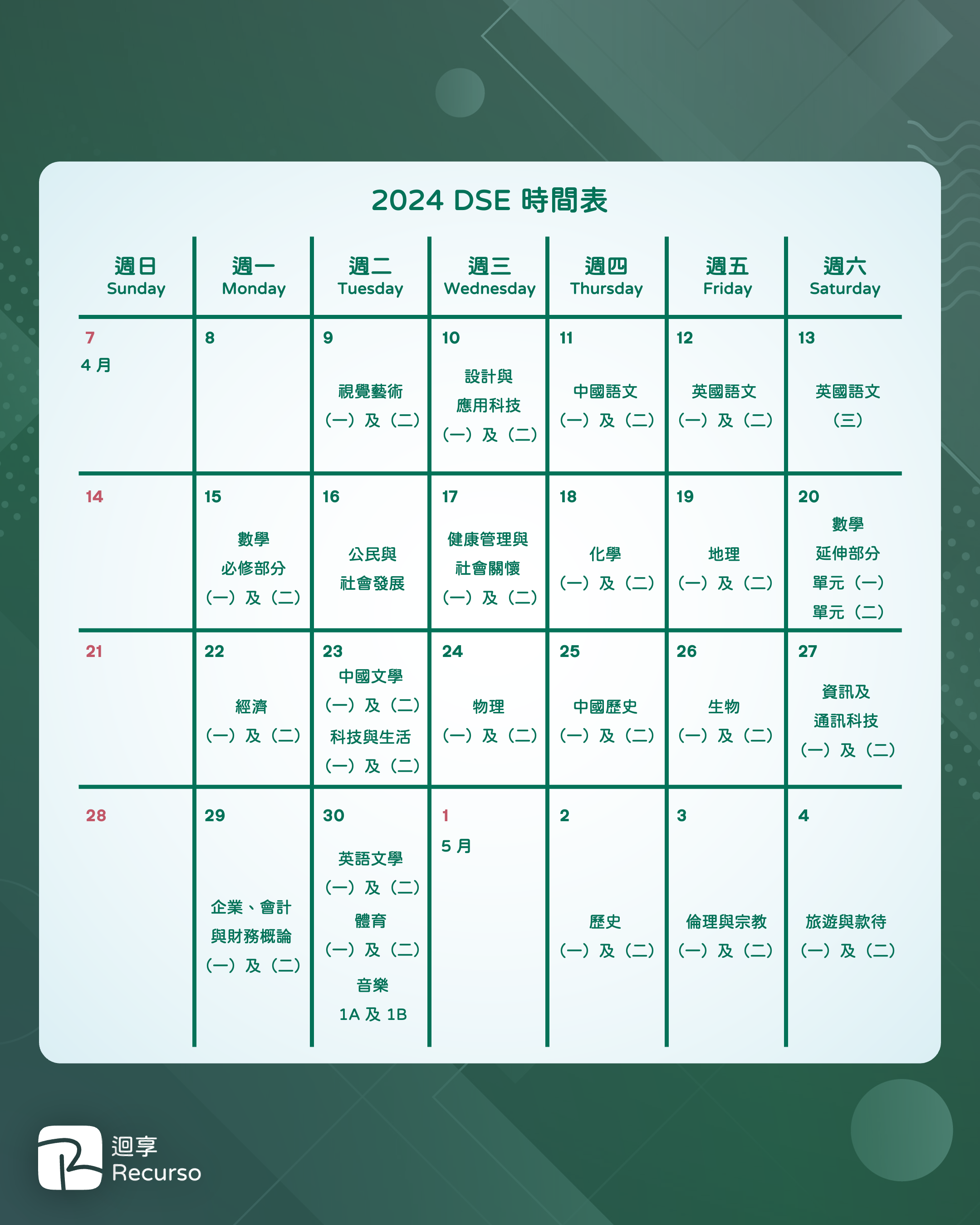 DSE 2024 時間表 1 - 迴享 Recurso﹡2024 DSE 電子版日曆訂閱 DSE 2024 時間表 1 – 迴享 Recurso