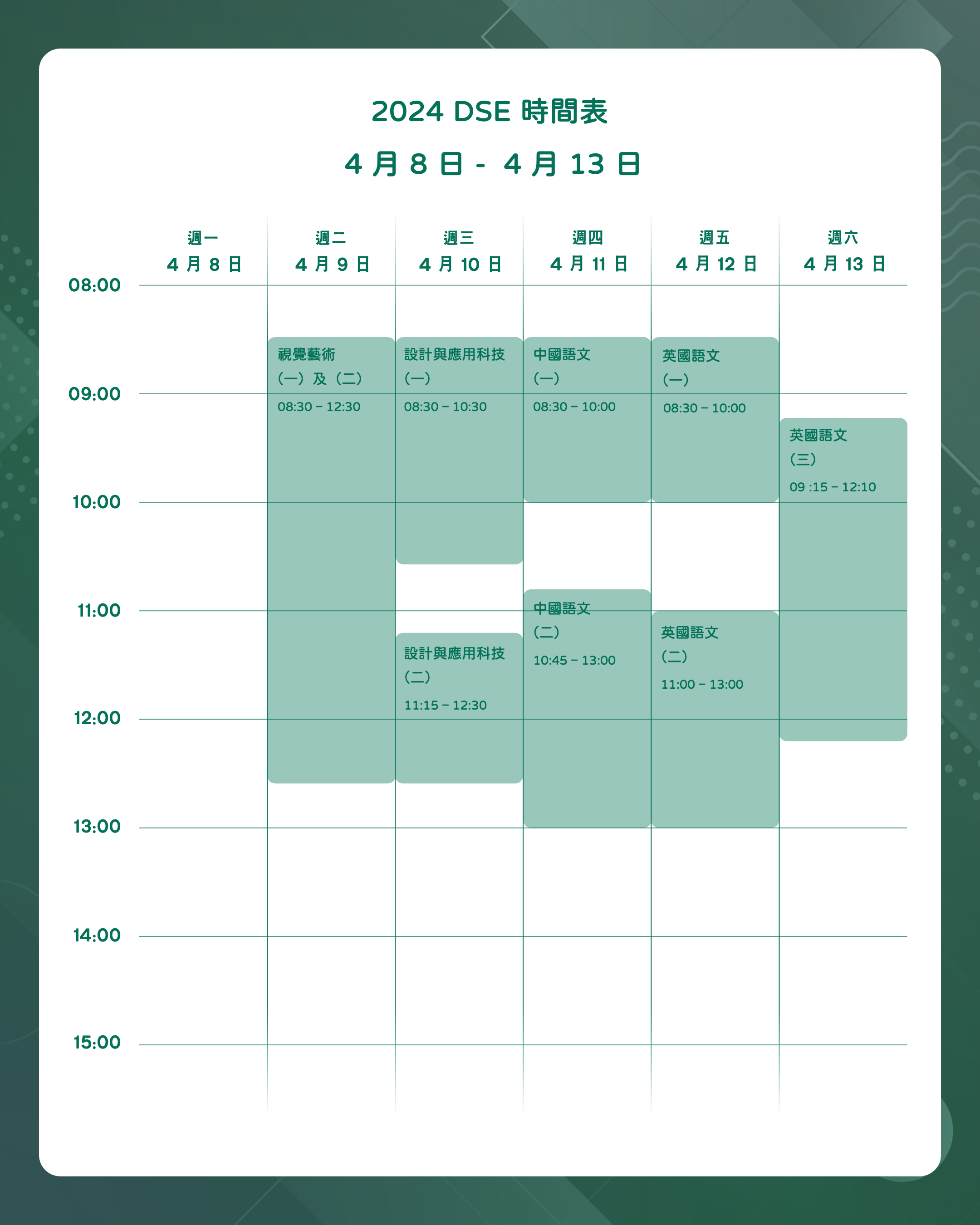 DSE 2024 時間表 2 - 迴享 Recurso﹡2024 DSE 電子版日曆訂閱 DSE 2024 時間表 2 – 迴享 Recurso