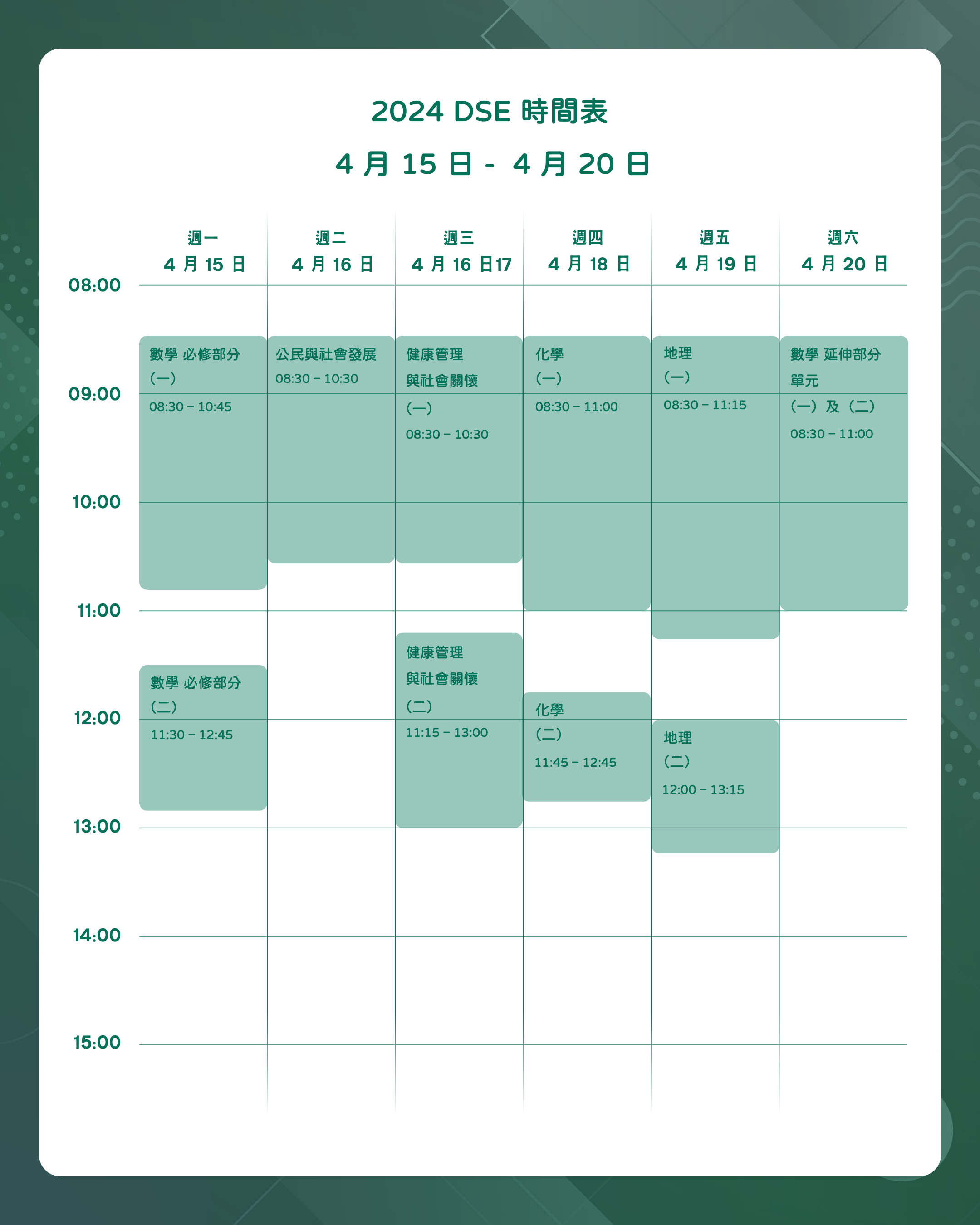 DSE 2024 時間表 3 - 迴享 Recurso﹡2024 DSE 電子版日曆訂閱 DSE 2024 時間表 3 – 迴享 Recurso
