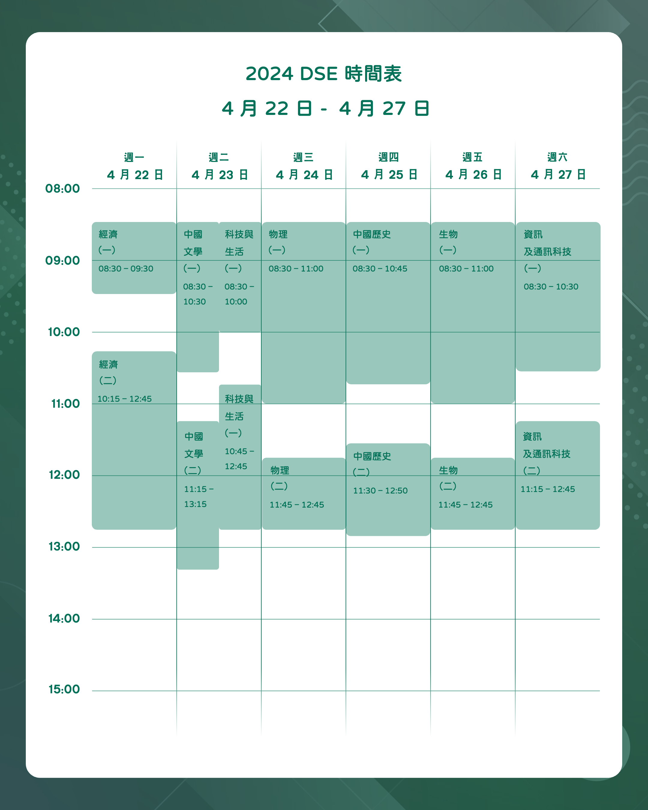 DSE 2024 時間表 4 - 迴享 Recurso﹡2024 DSE 電子版日曆訂閱 DSE 2024 時間表 4 – 迴享 Recurso