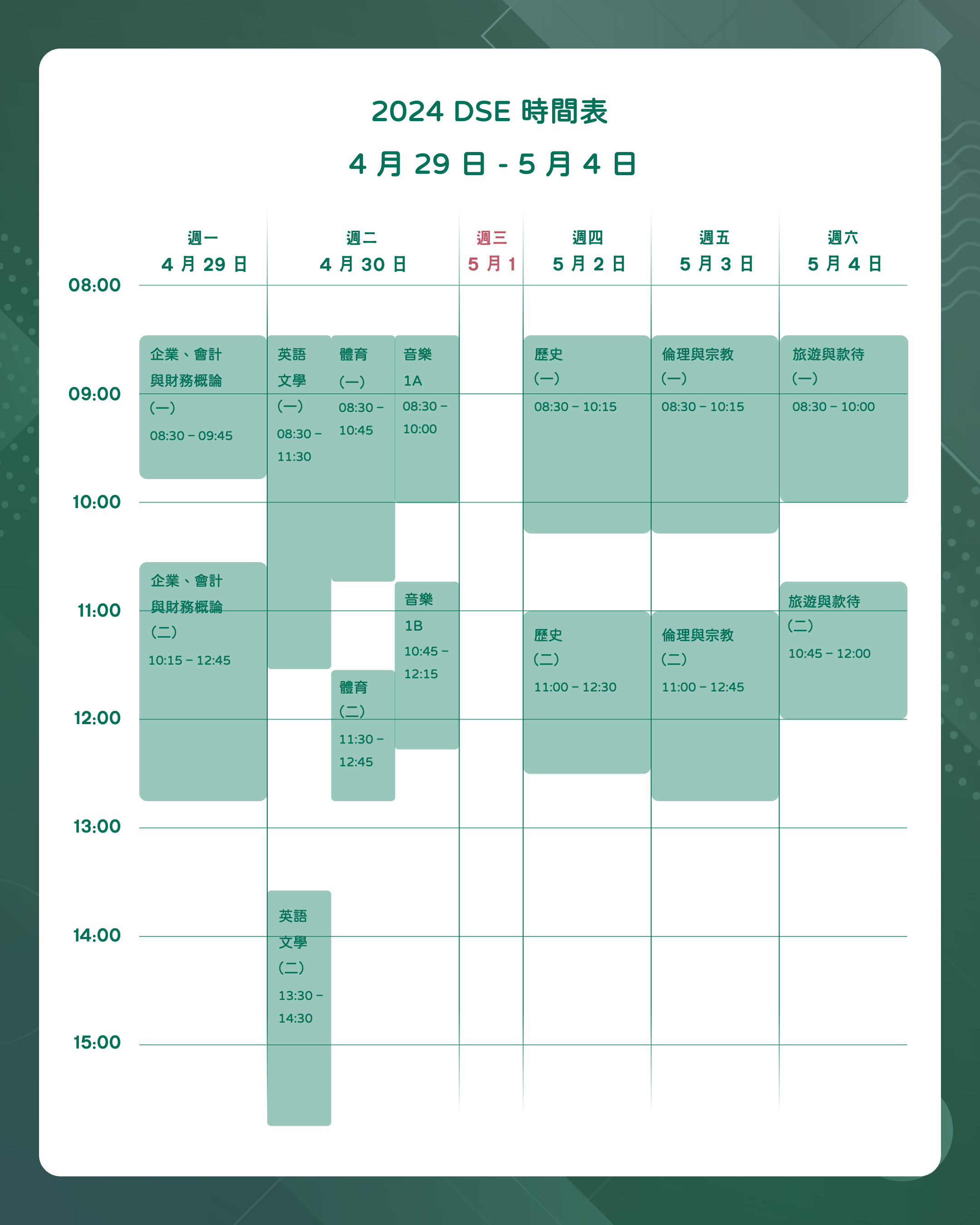 DSE 2024 時間表 5 - 迴享 Recurso﹡2024 DSE 電子版日曆訂閱 DSE 2024 時間表 5 – 迴享 Recurso