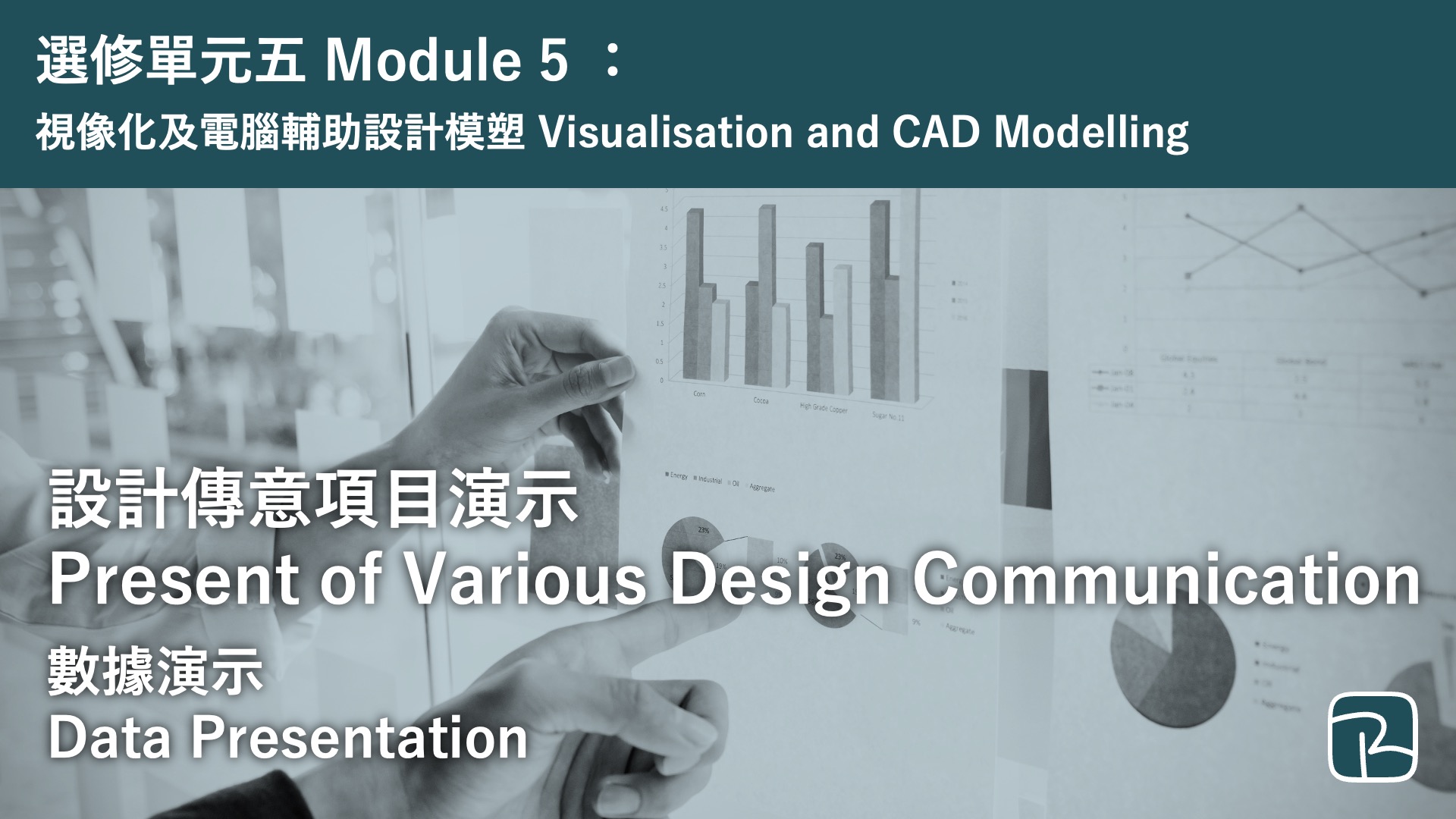DAT｜數據演示 Data Presentation