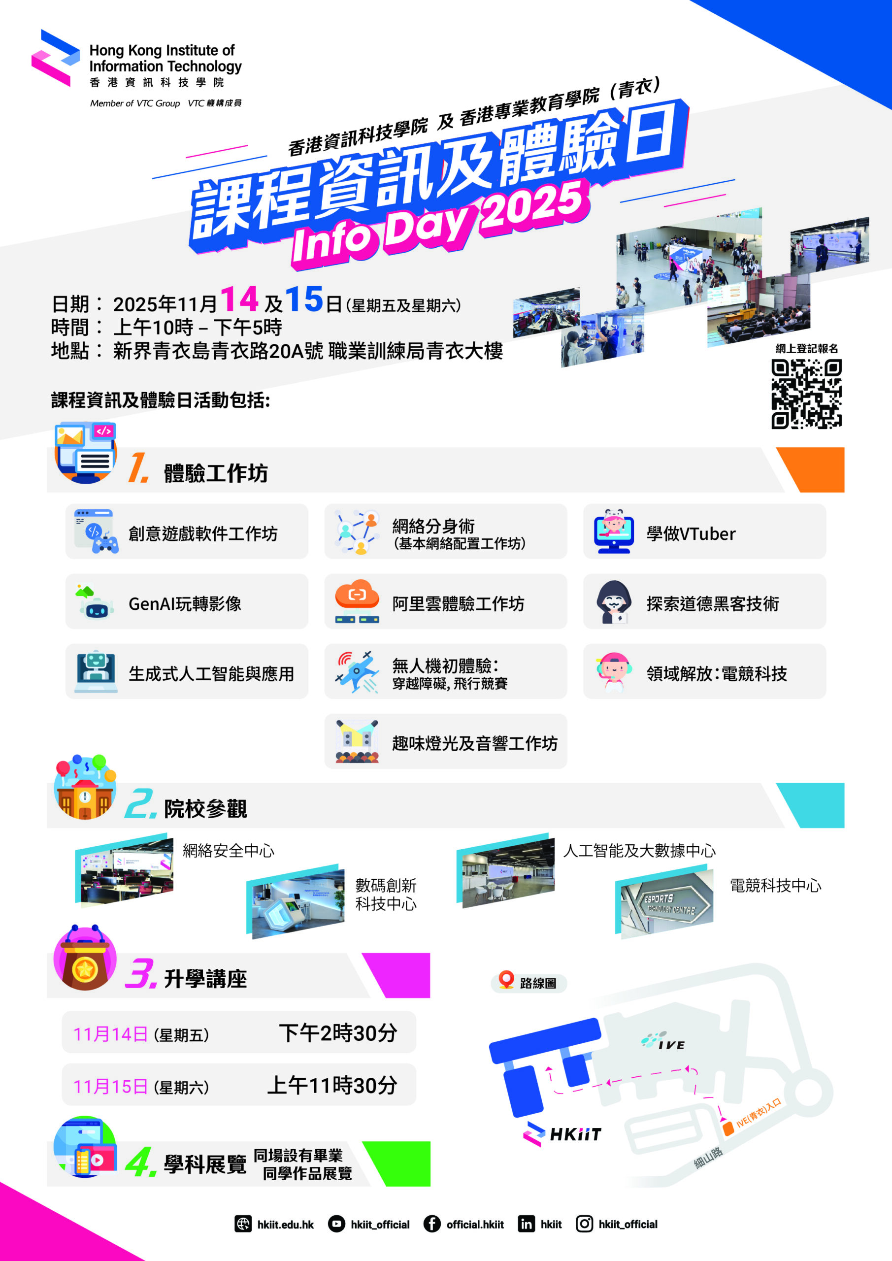 香港資訊科技學院 HKIIT