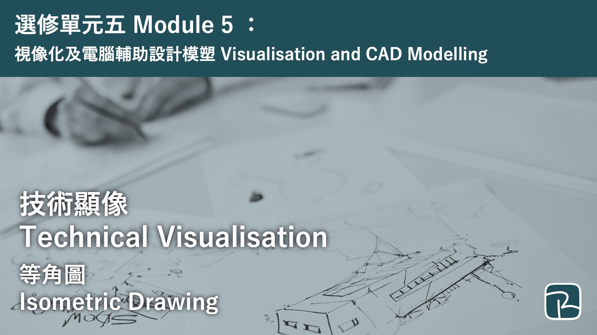 DAT｜等角圖 Isometric Drawing