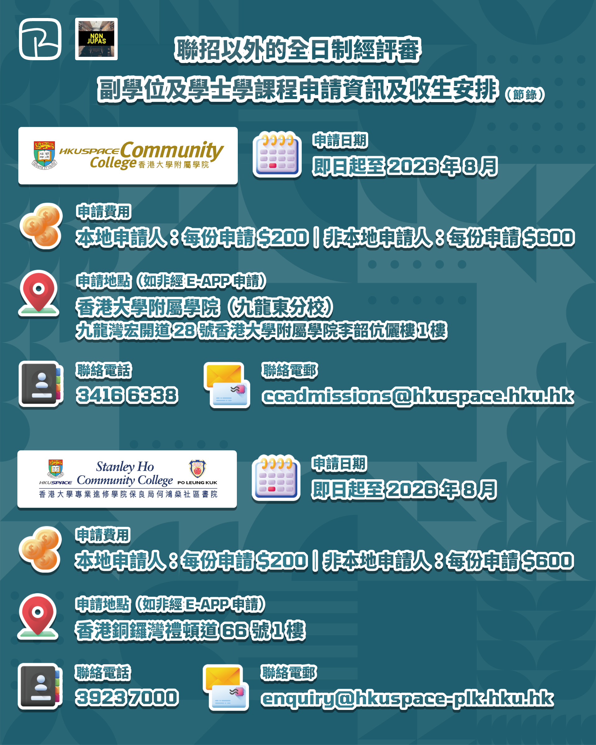 JUPAS2026 12 - 2026 DSE 放榜須知|放榜需要準備嘅資料同物品|成績發放安排|JUPAS 修改課程資訊 聯招以外的全日制經評審副學位及學士學課程申請資訊及收生安排
