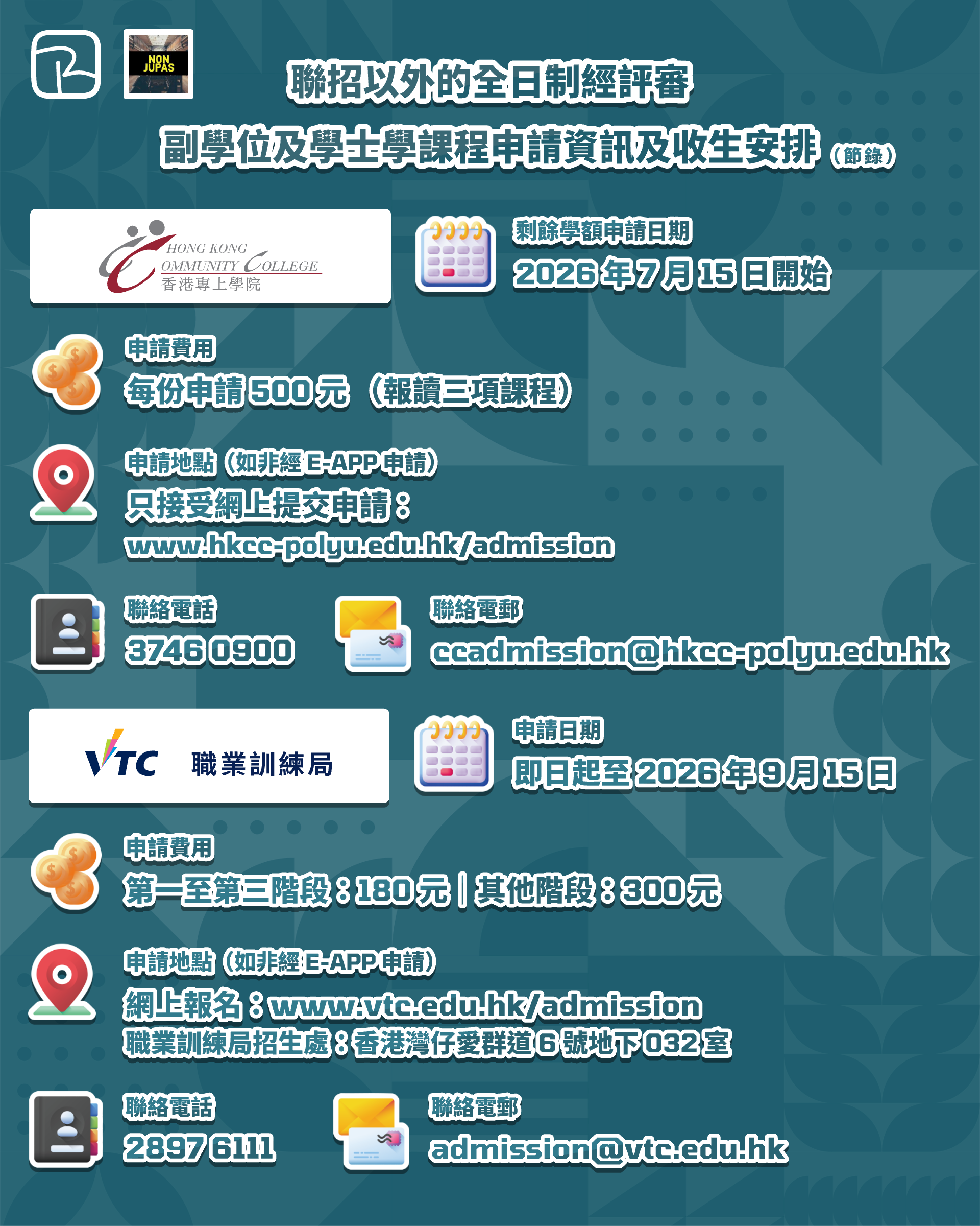 JUPAS2026 13 - 2026 DSE 放榜須知|放榜需要準備嘅資料同物品|成績發放安排|JUPAS 修改課程資訊 聯招以外的全日制經評審副學位及學士學課程申請資訊及收生安排