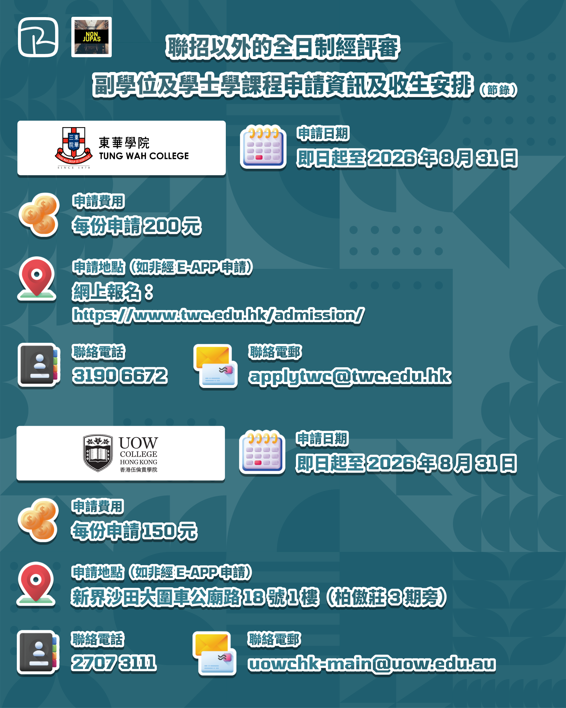 JUPAS2026 14 - 2026 DSE 放榜須知|放榜需要準備嘅資料同物品|成績發放安排|JUPAS 修改課程資訊 聯招以外的全日制經評審副學位及學士學課程申請資訊及收生安排