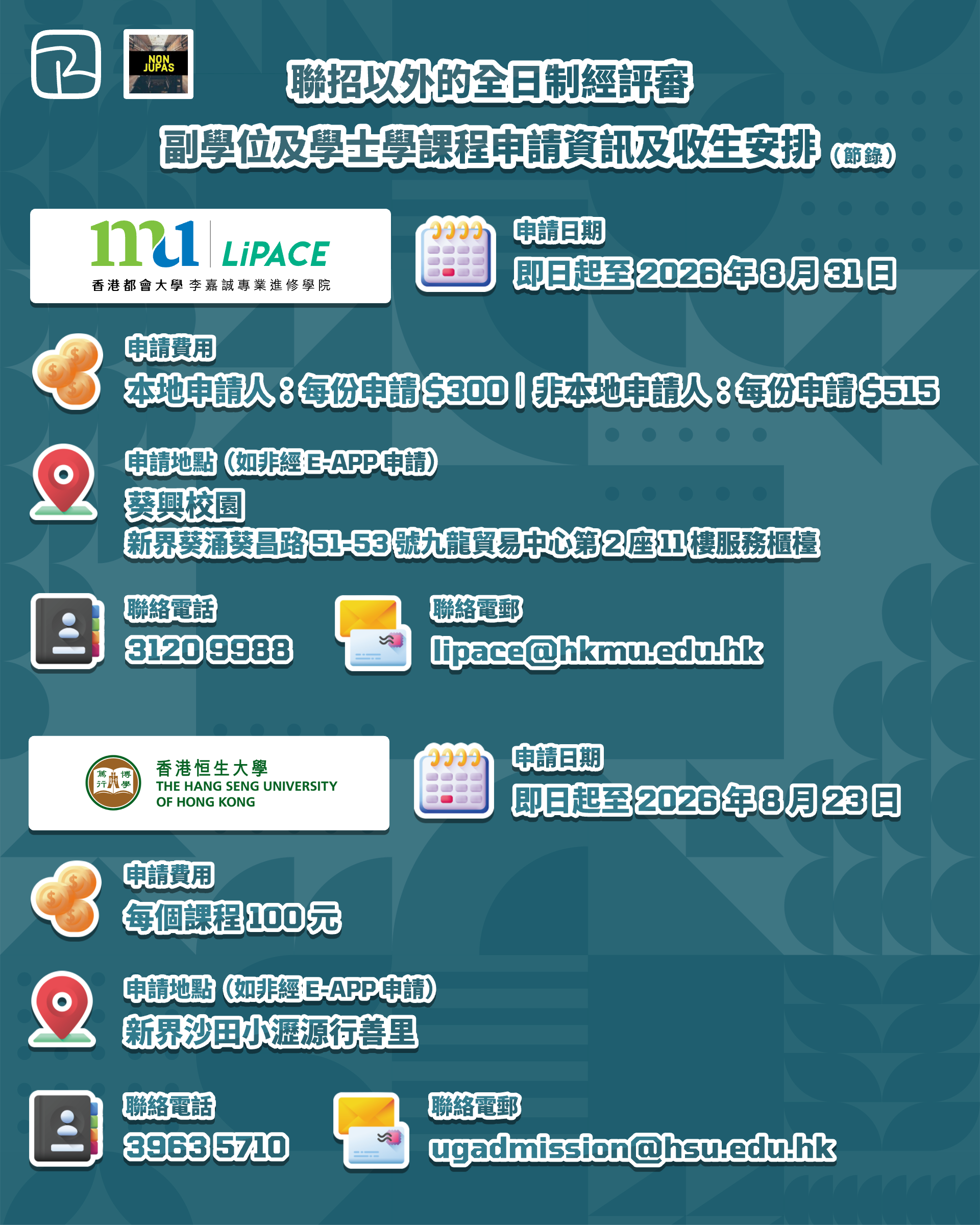 JUPAS2026 15 - 2026 DSE 放榜須知|放榜需要準備嘅資料同物品|成績發放安排|JUPAS 修改課程資訊 聯招以外的全日制經評審副學位及學士學課程申請資訊及收生安排
