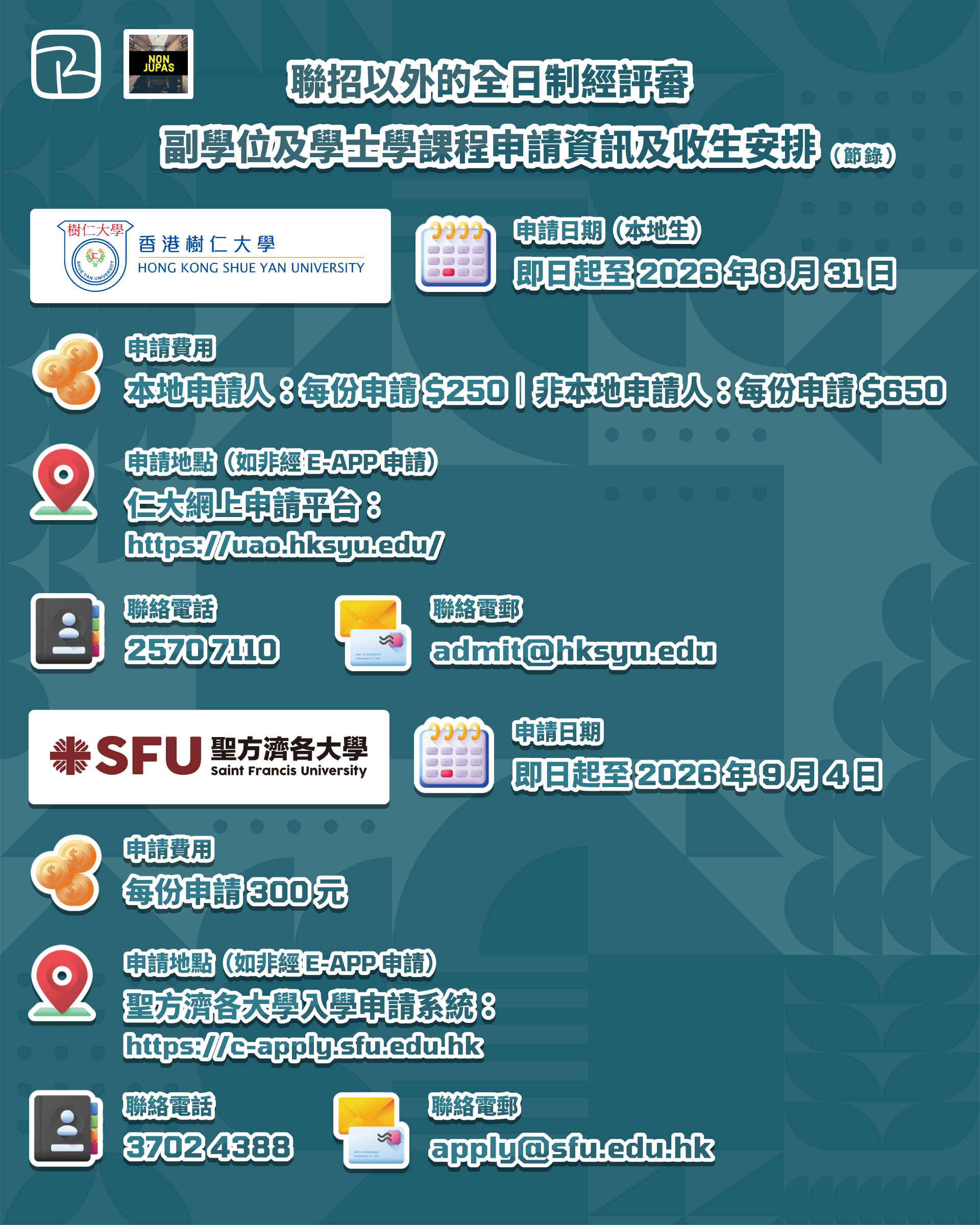JUPAS2026 16 - 2026 DSE 放榜須知|放榜需要準備嘅資料同物品|成績發放安排|JUPAS 修改課程資訊 聯招以外的全日制經評審副學位及學士學課程申請資訊及收生安排
