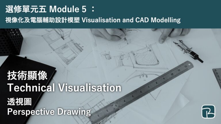 DAT｜透視圖 Perspective Drawing