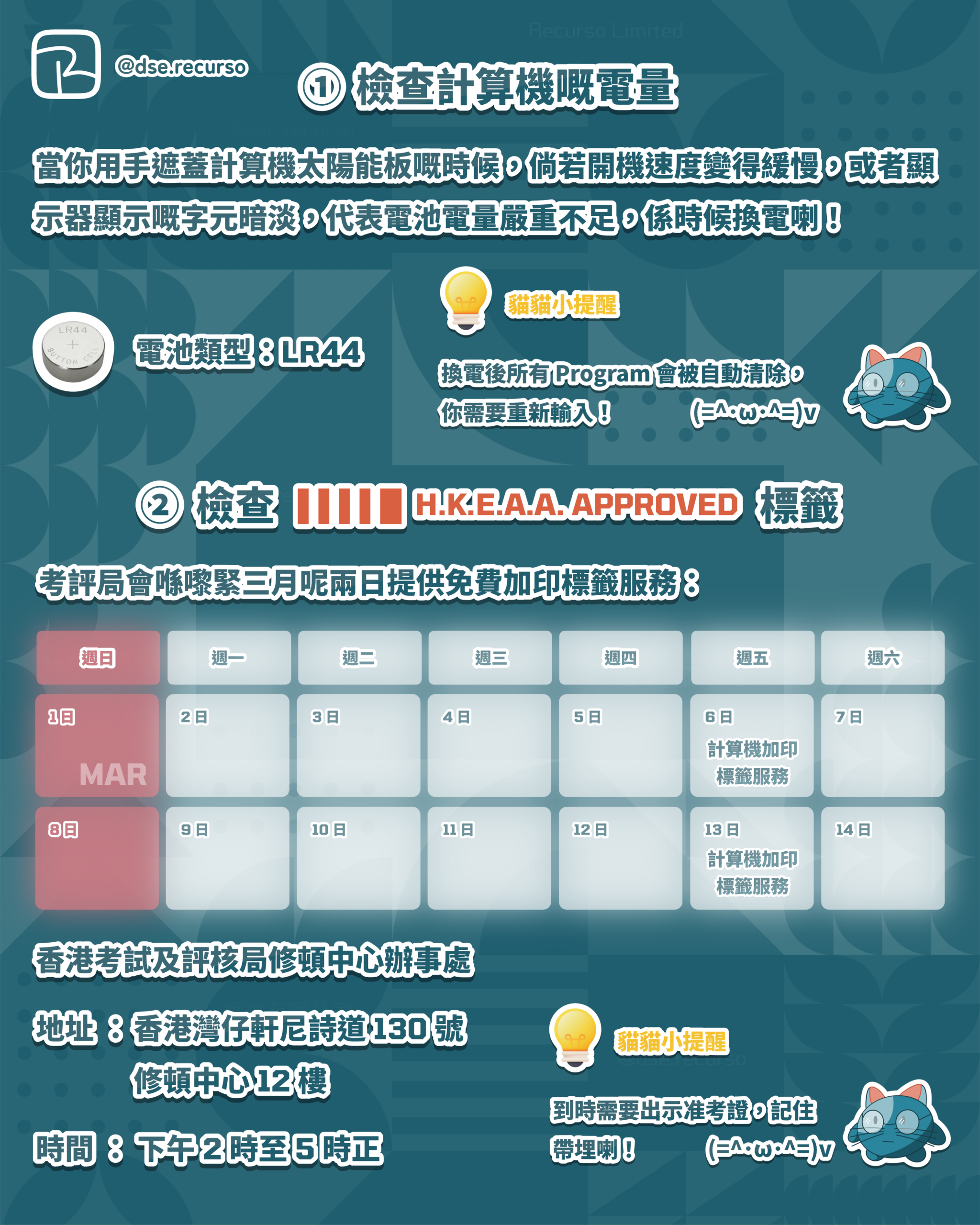 dse calculator 1 26 scaled - 2026 DSE|DSE 計算機試前必 CHECK 3 件事及注意事項 1. 檢查計算機嘅電量
2. 檢查 ▌▌▌▌█ H.K.E.A.A. APPROVED 標籤