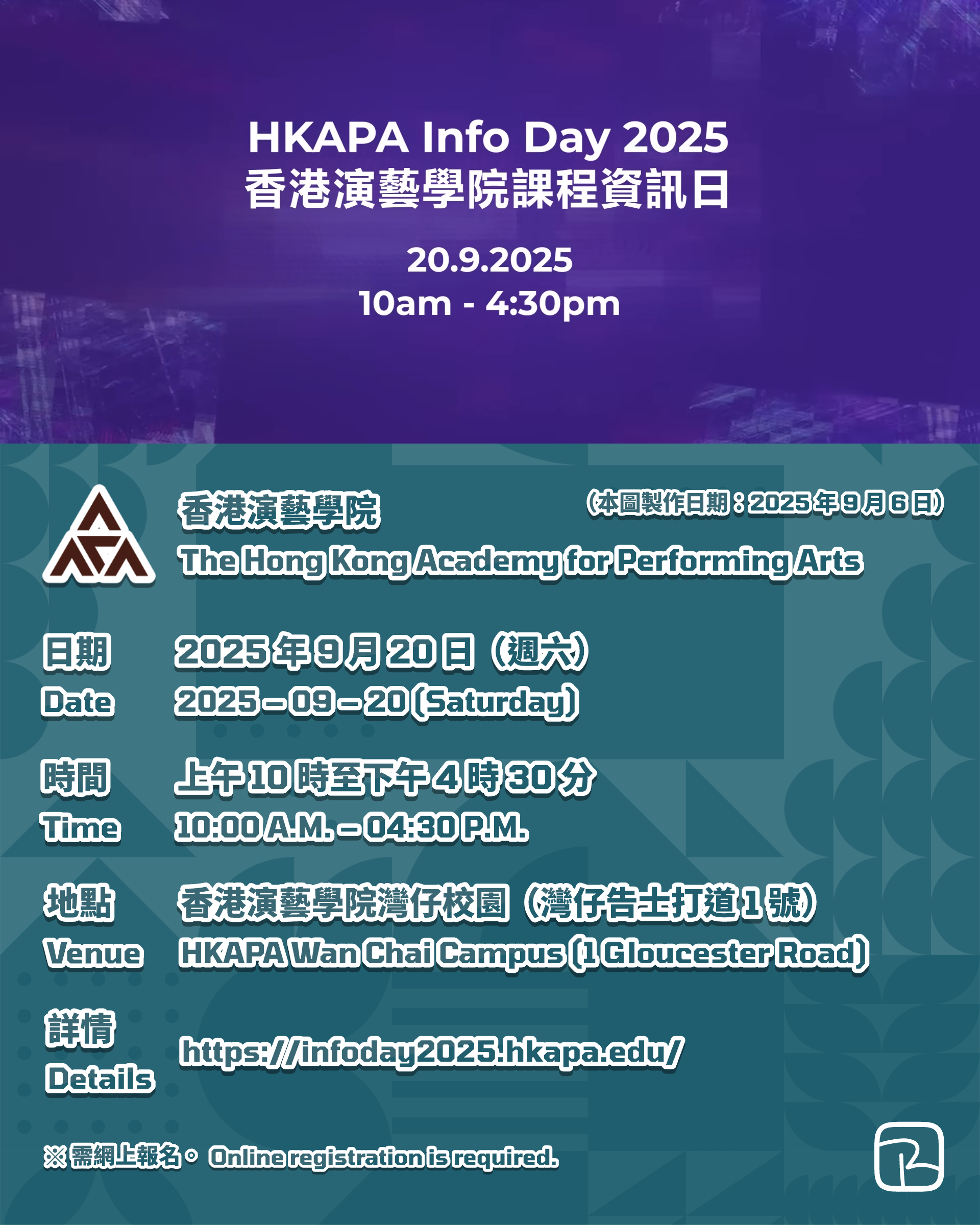 香港演藝學院 HKAPA